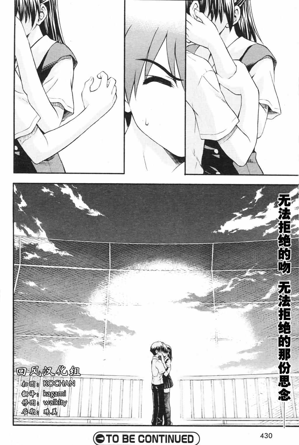 School Days第8话图