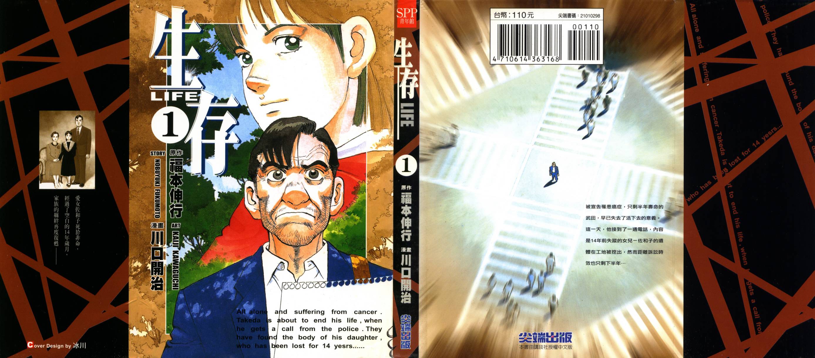 生存LIFE 第1卷 第0页