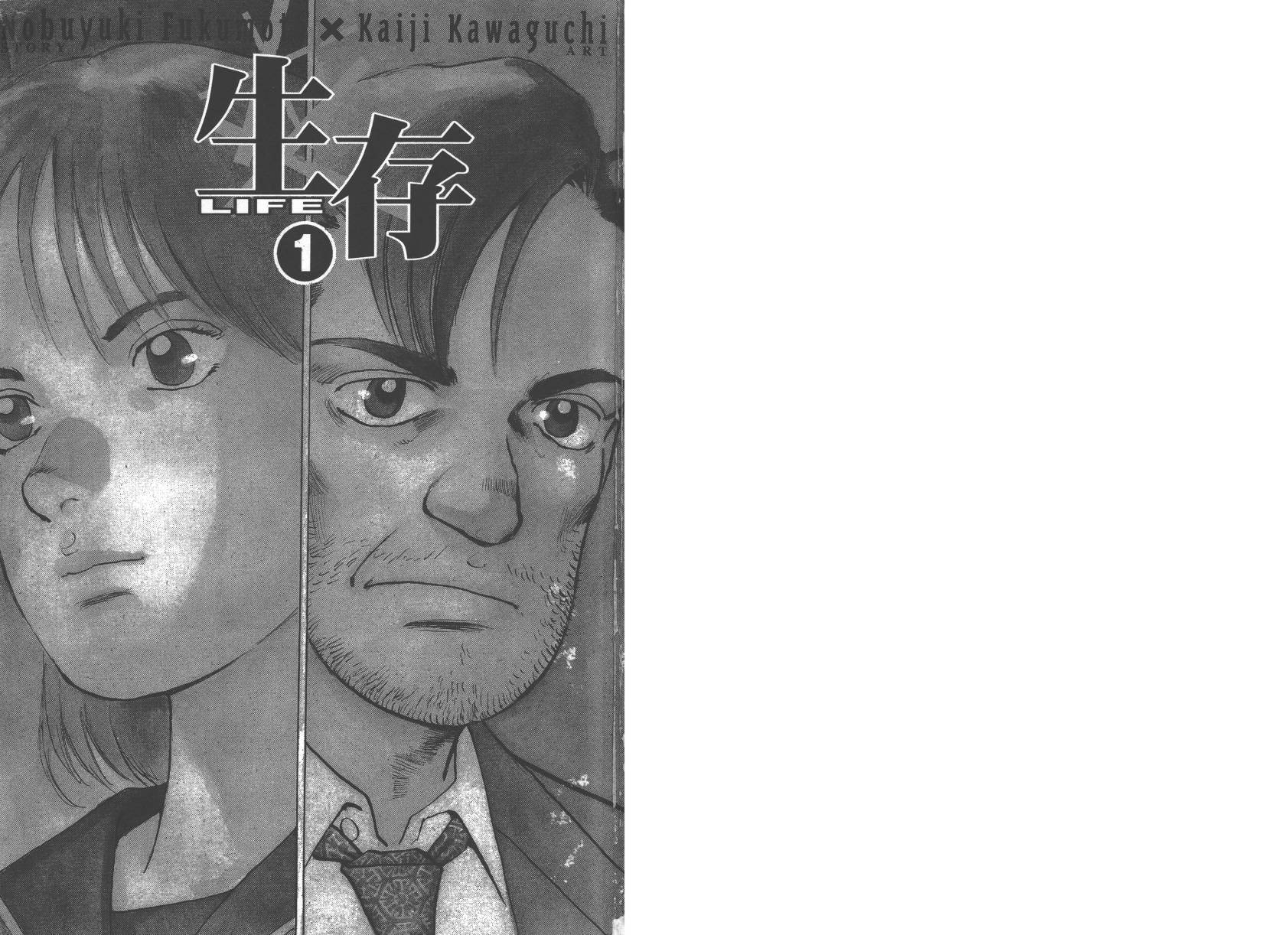 生存LIFE 第1卷 第1页