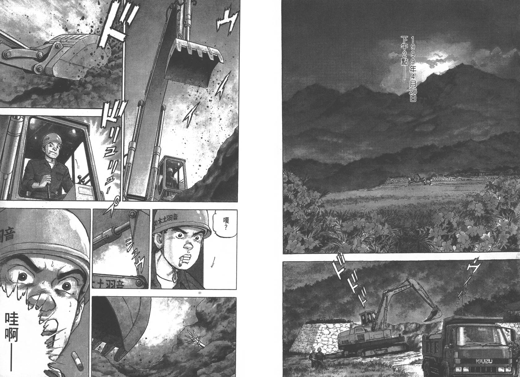 生存LIFE 第1卷 第2页