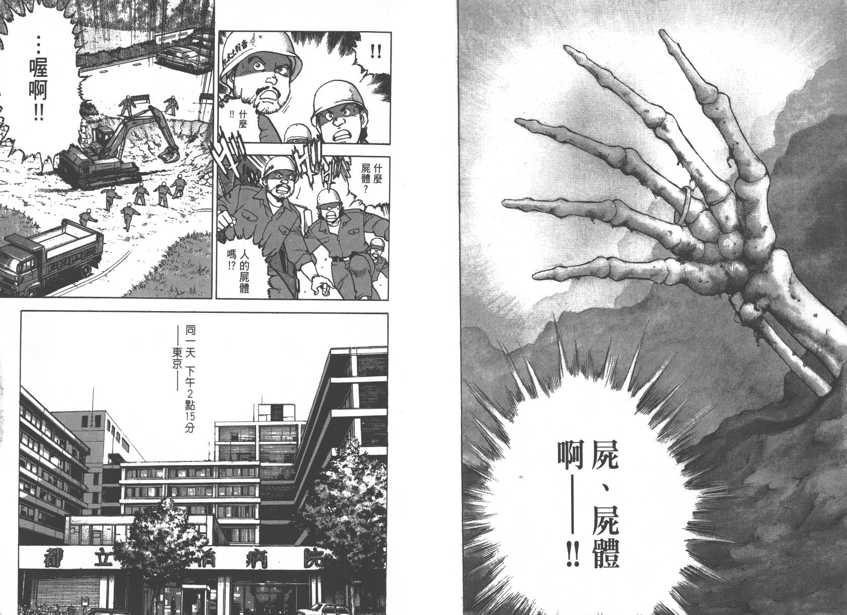 生存LIFE 第1卷 第3页