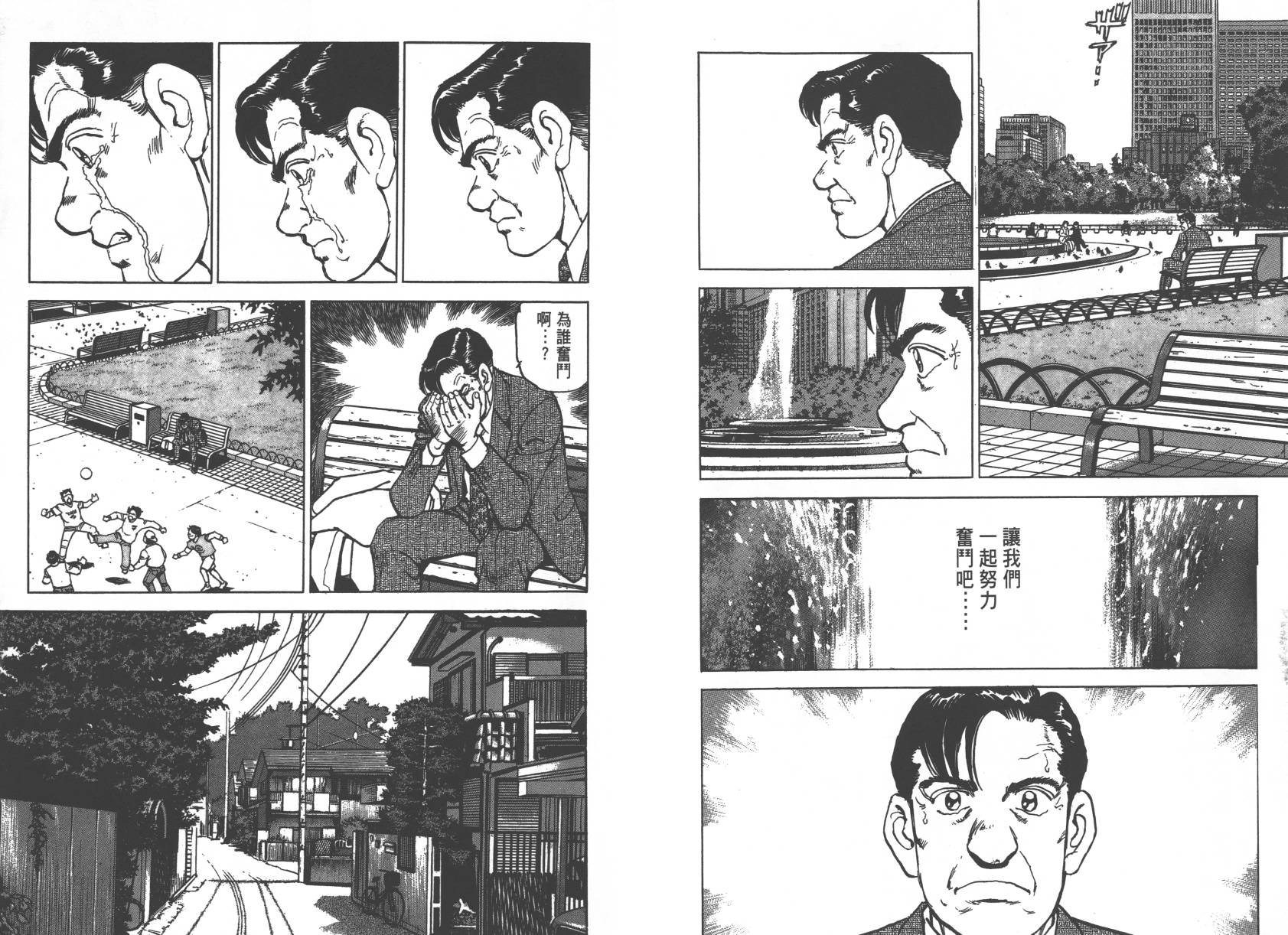 生存LIFE 第1卷 第5页