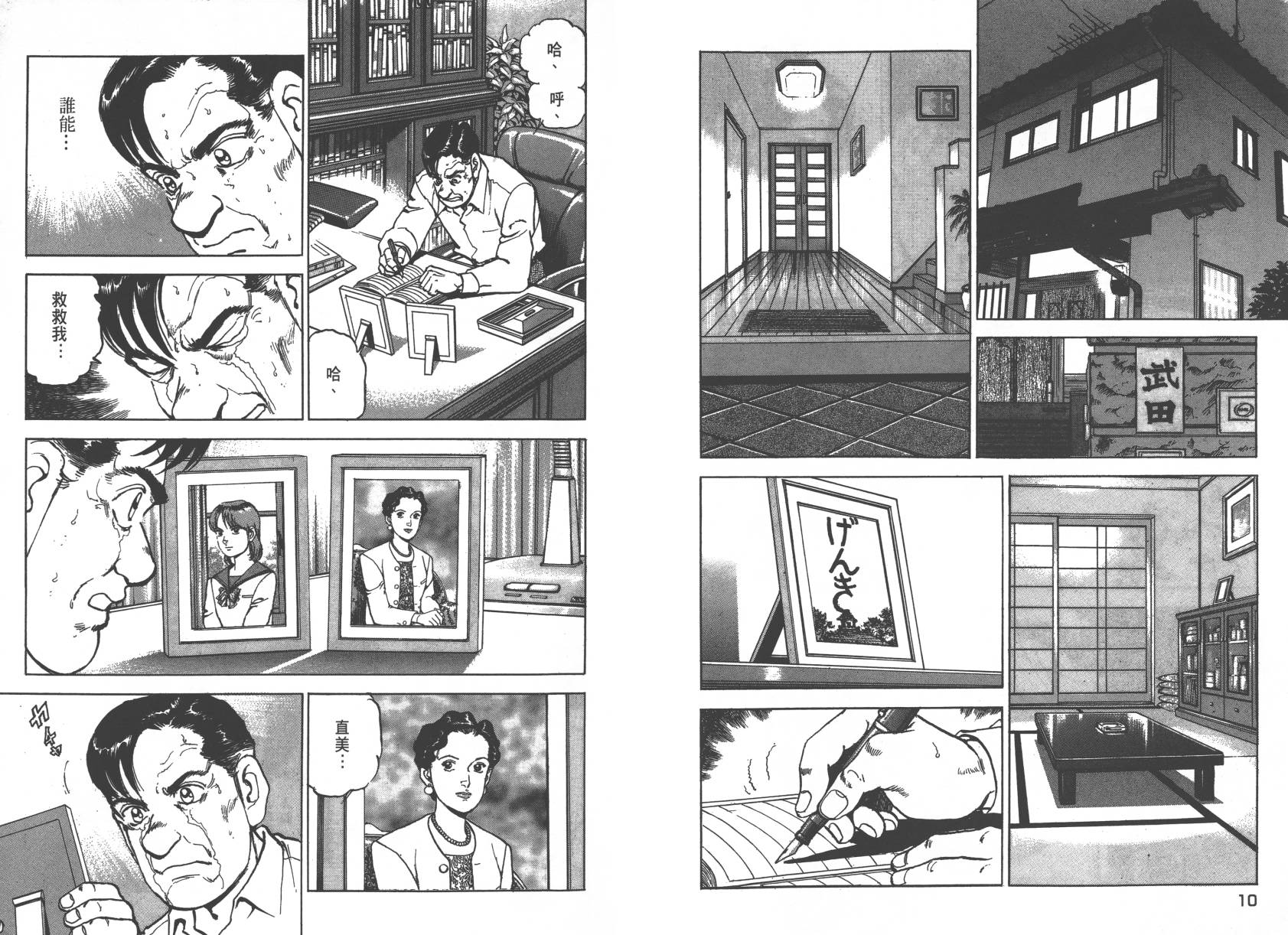 生存LIFE 第1卷 第6页