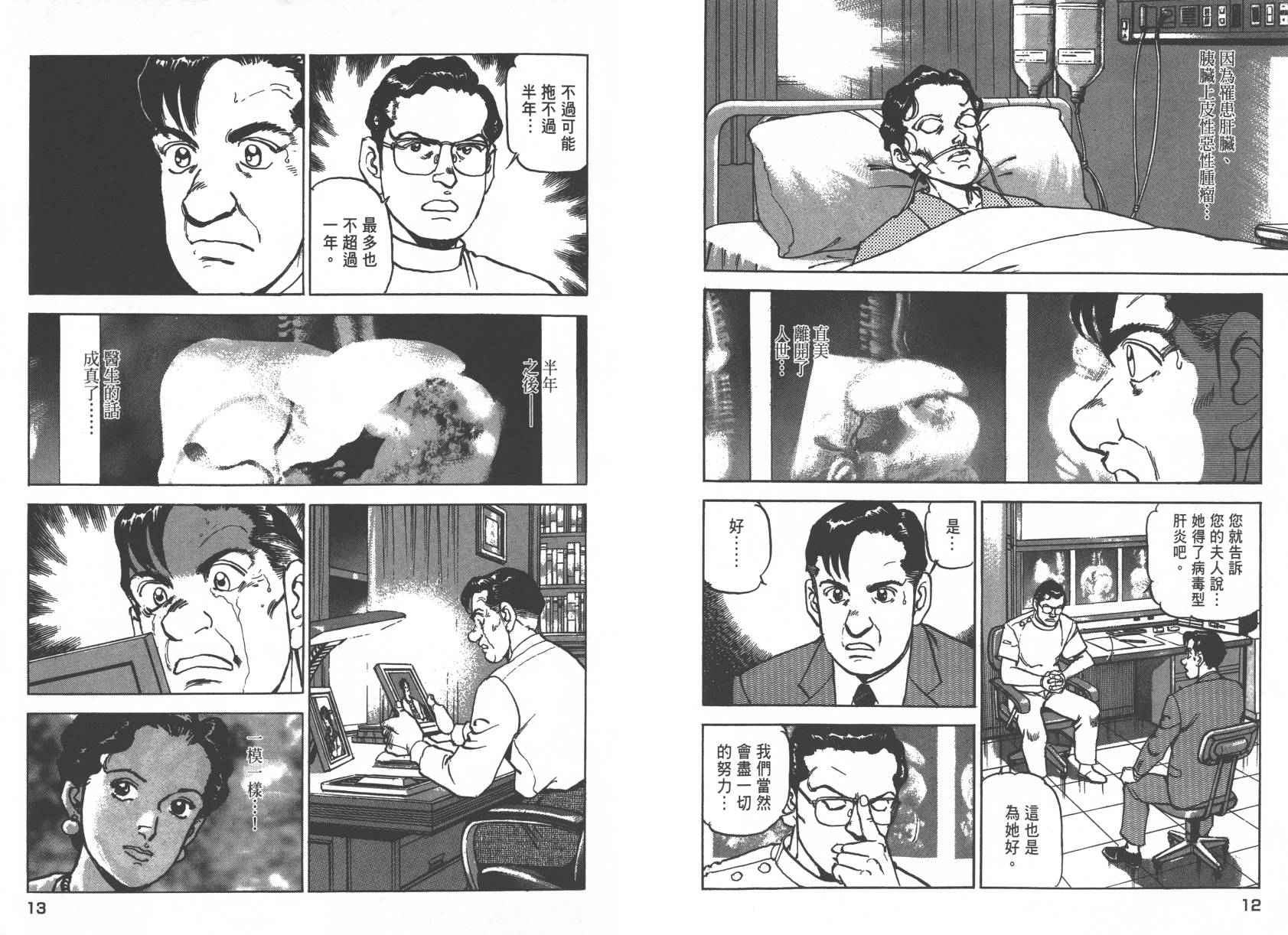 生存LIFE 第1卷 第7页