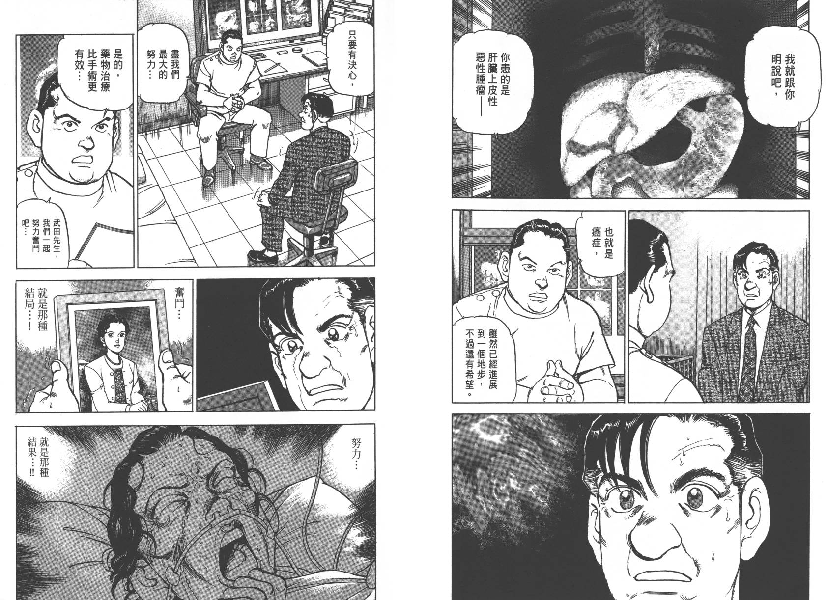 生存LIFE 第1卷 第8页