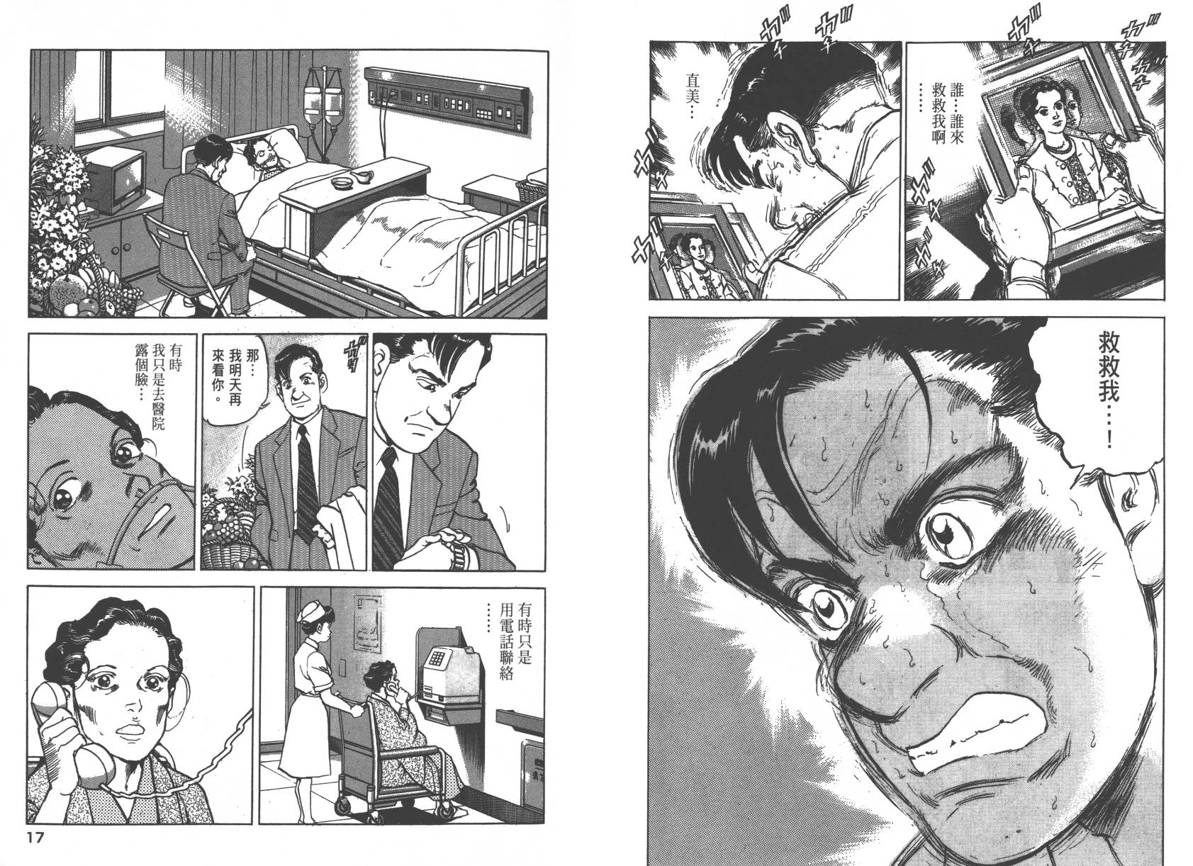 生存LIFE 第1卷 第9页