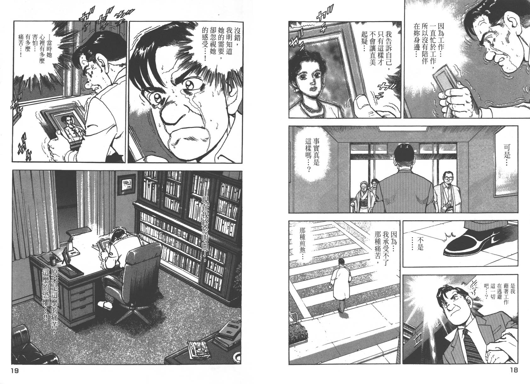 生存LIFE 第1卷 第10页