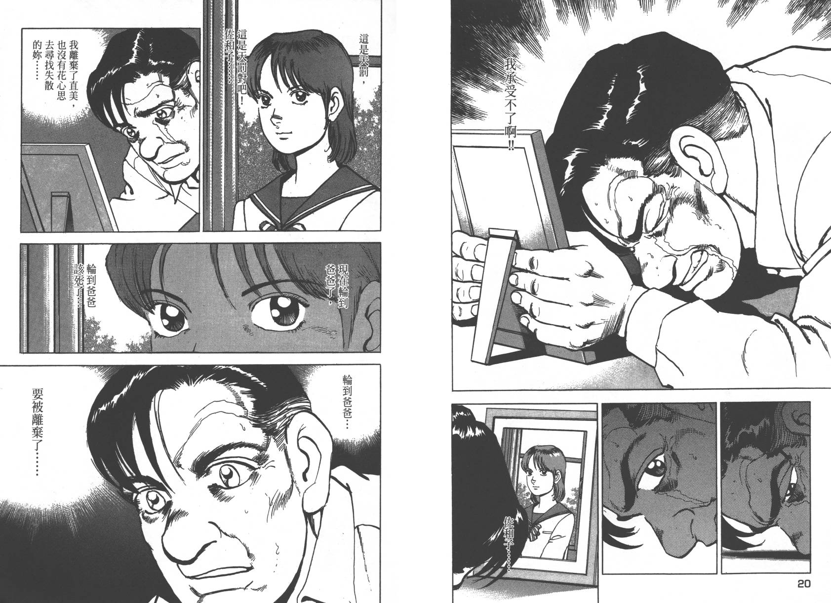 生存LIFE 第1卷 第11页