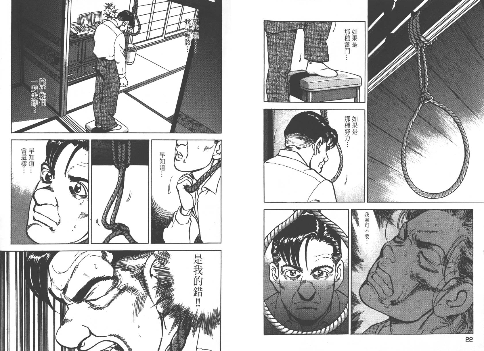 生存LIFE 第1卷 第12页