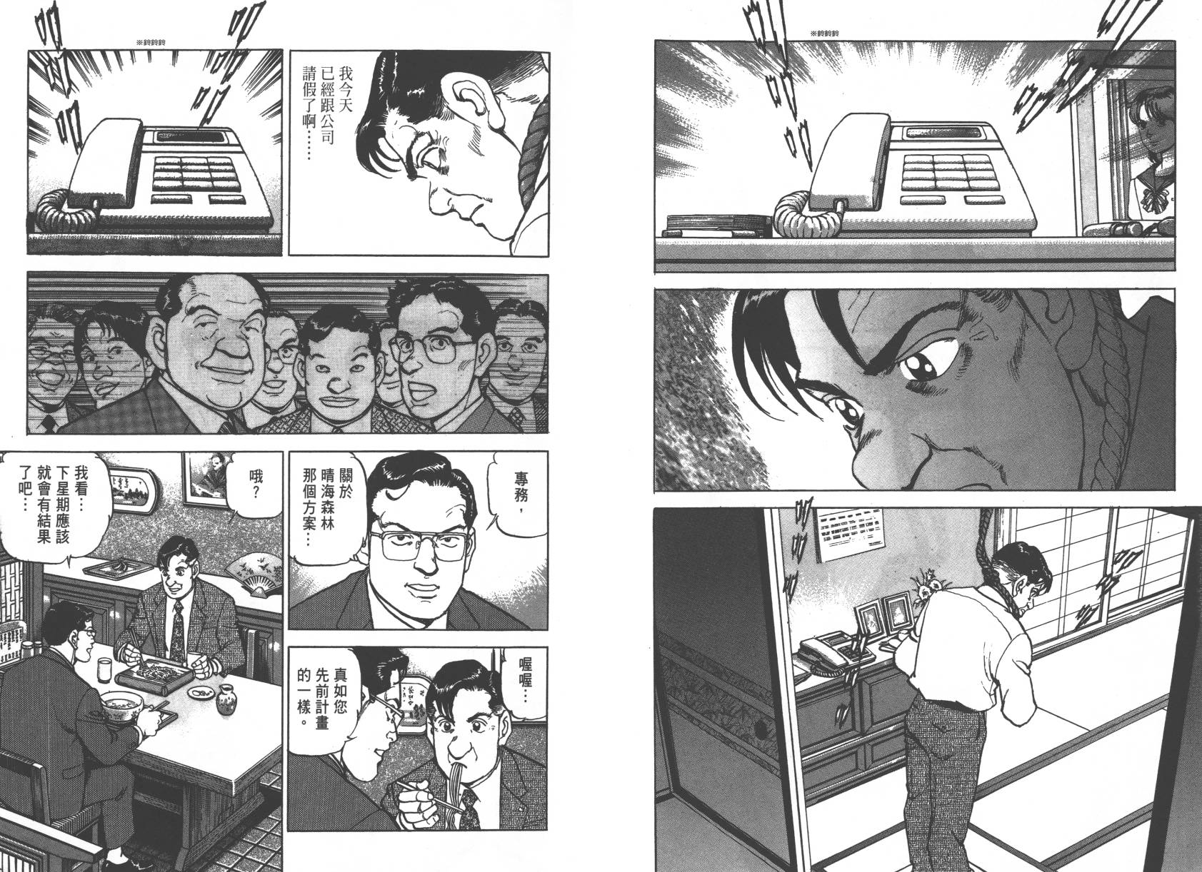 生存LIFE 第1卷 第13页