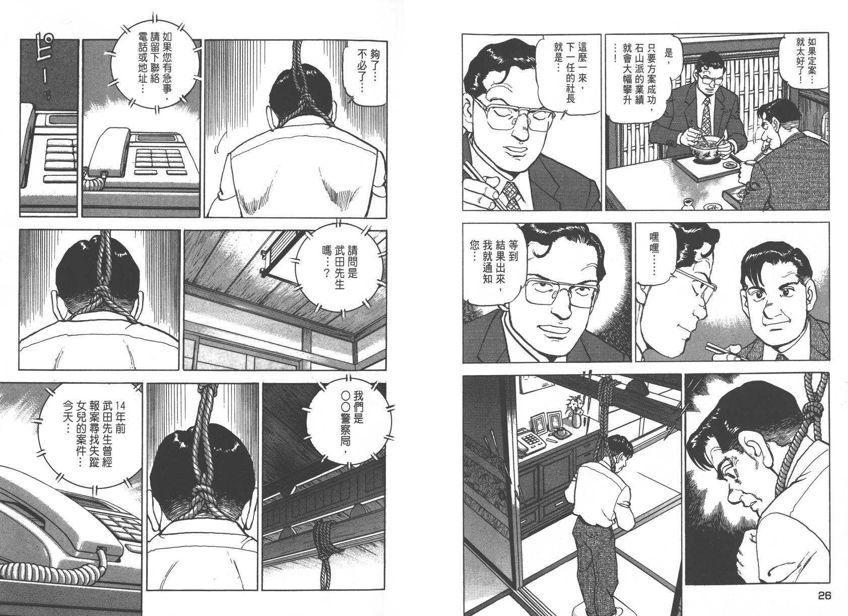 生存LIFE 第1卷 第14页