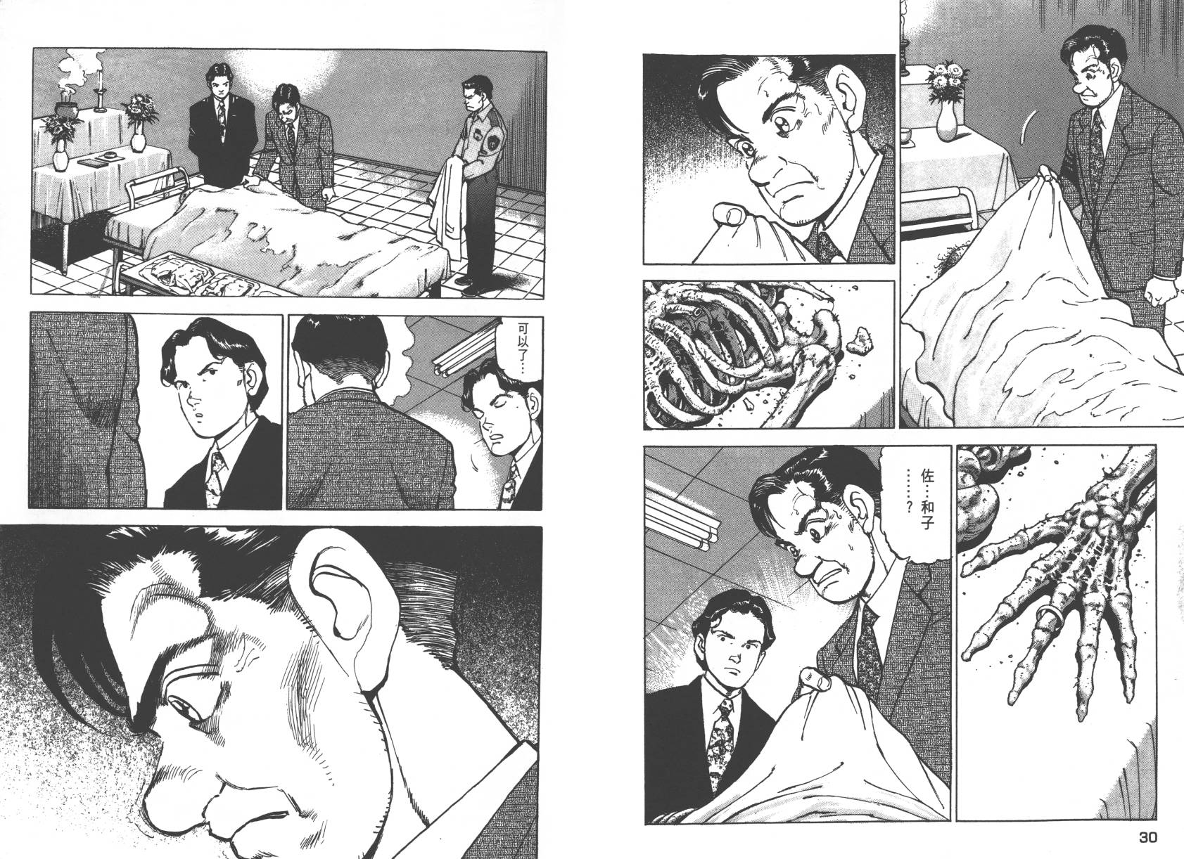 生存LIFE 第1卷 第16页