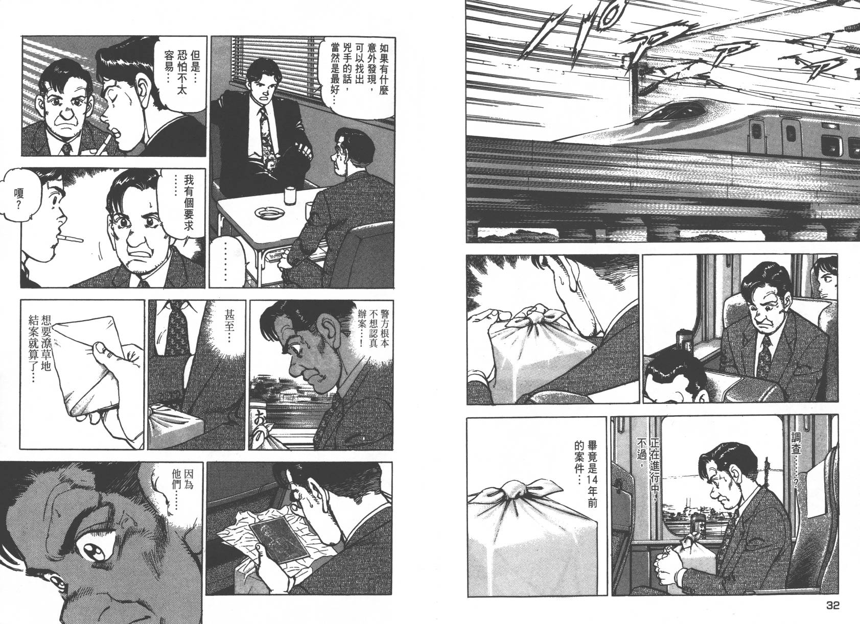 生存LIFE 第1卷 第17页