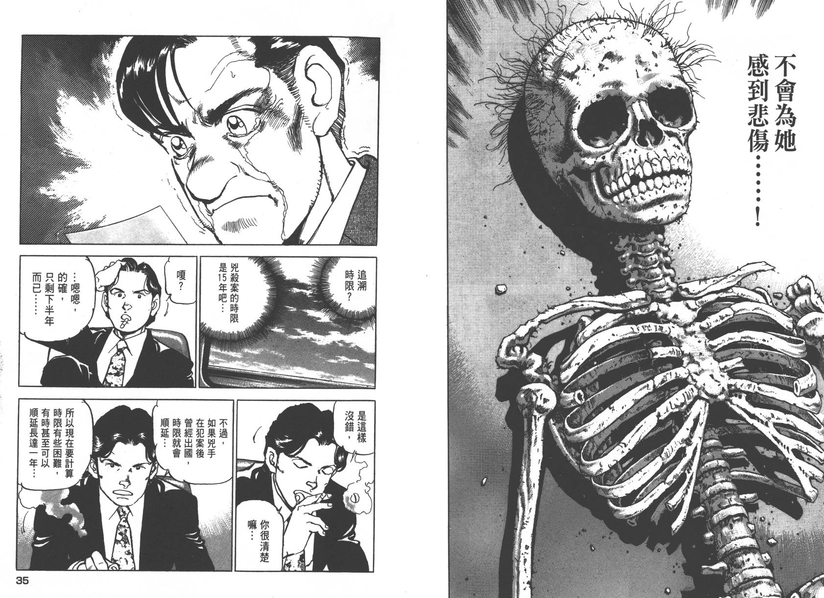 生存LIFE 第1卷 第18页