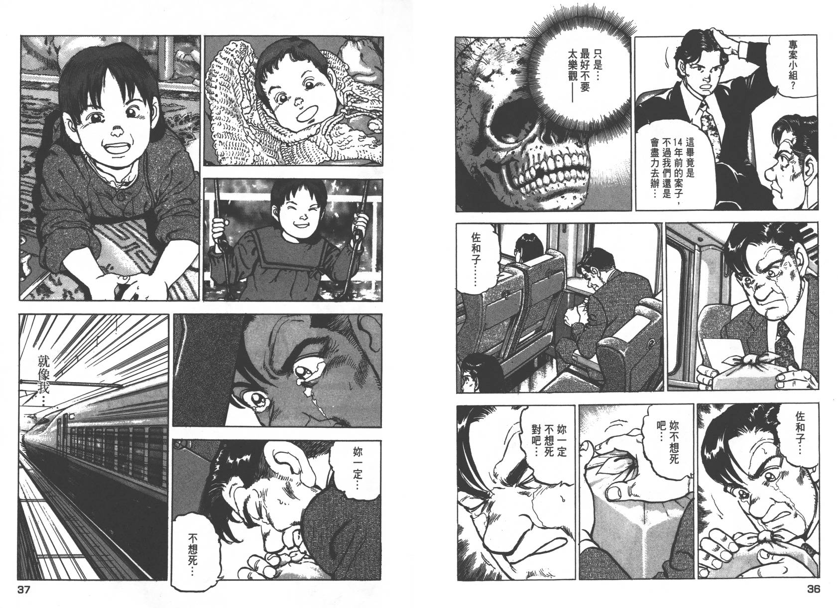 生存LIFE 第1卷 第19页