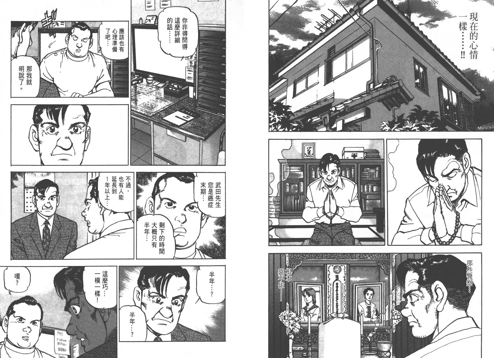 生存LIFE 第1卷 第20页