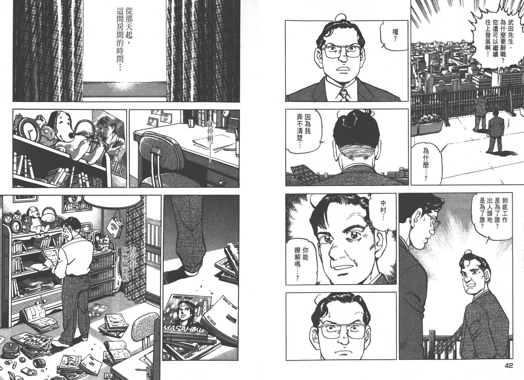 生存LIFE 第1卷 第22页