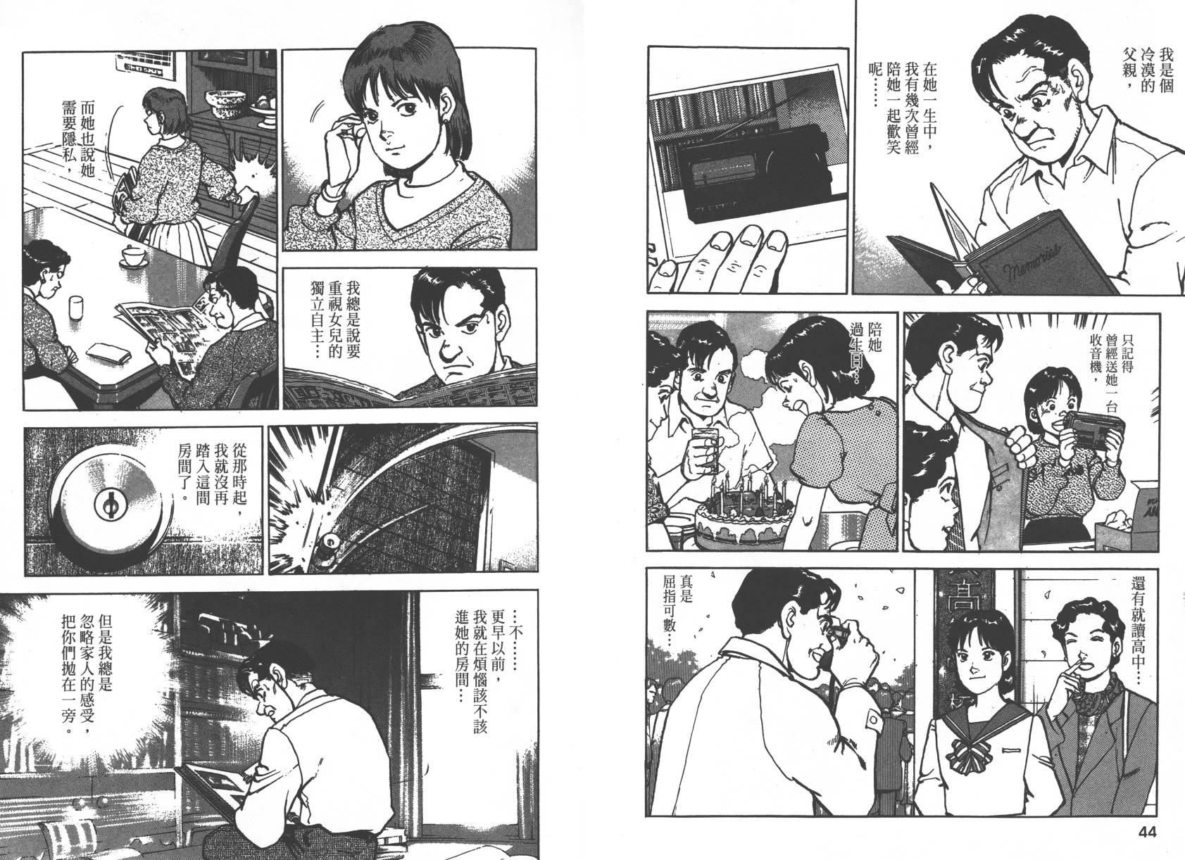 生存LIFE 第1卷 第23页