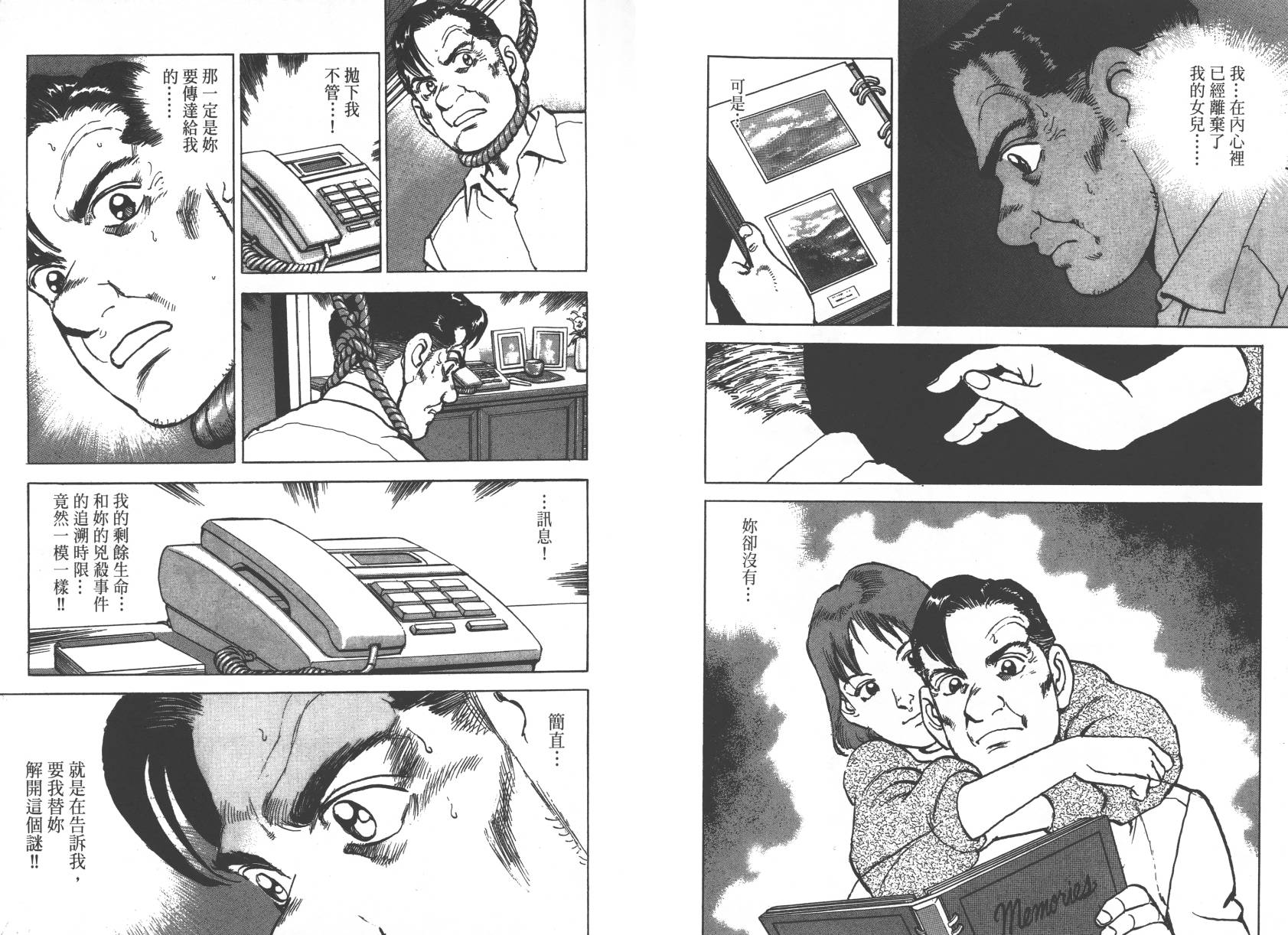 生存LIFE 第1卷 第24页