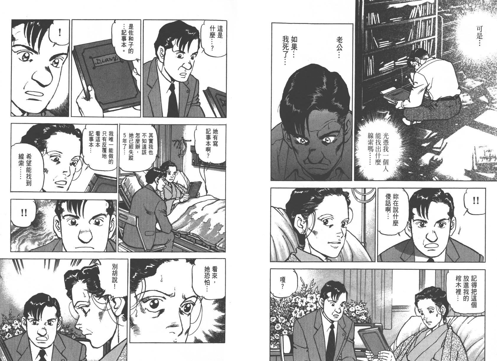 生存LIFE 第1卷 第25页