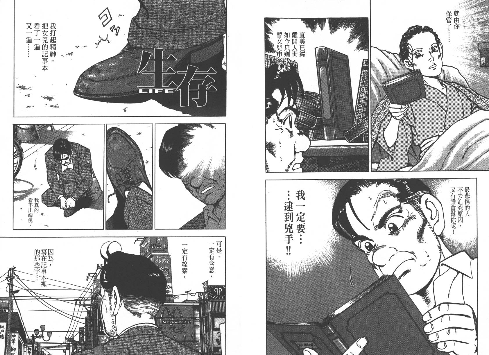 生存LIFE 第1卷 第27页