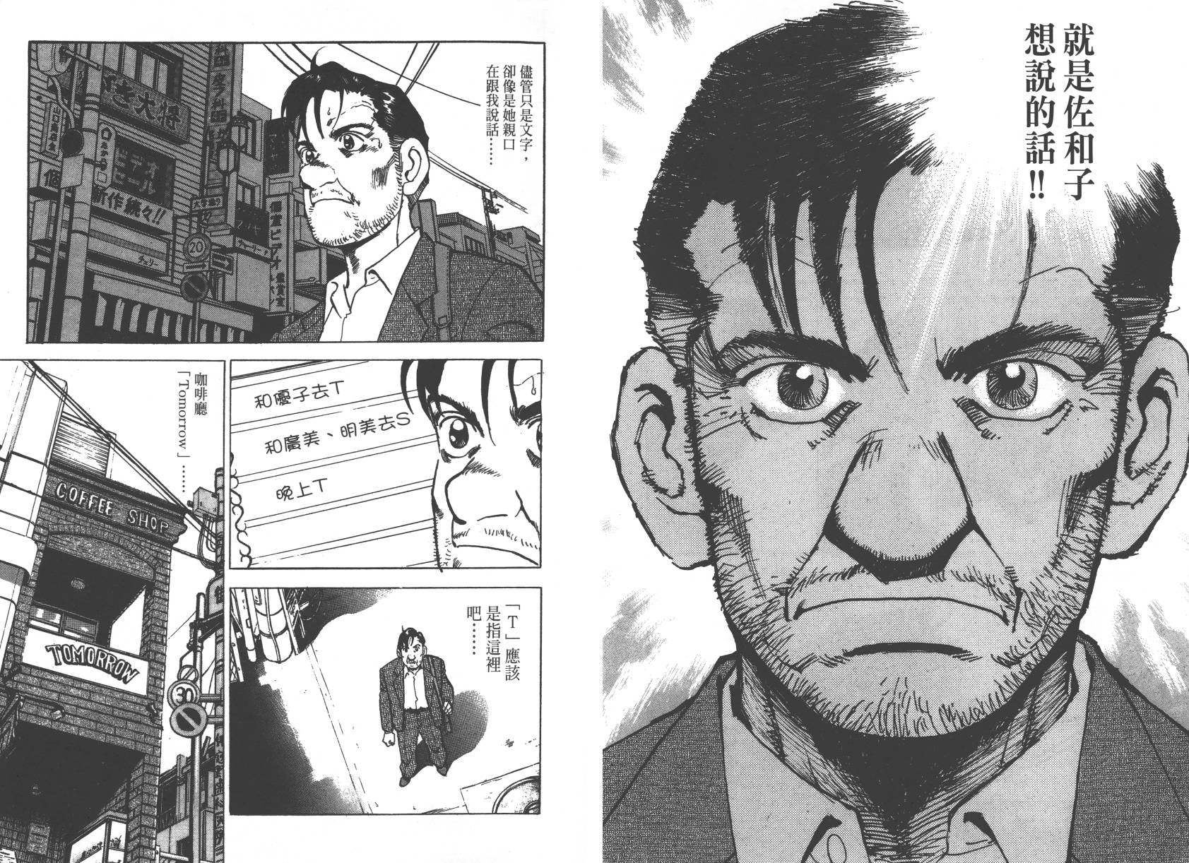 生存LIFE 第1卷 第28页