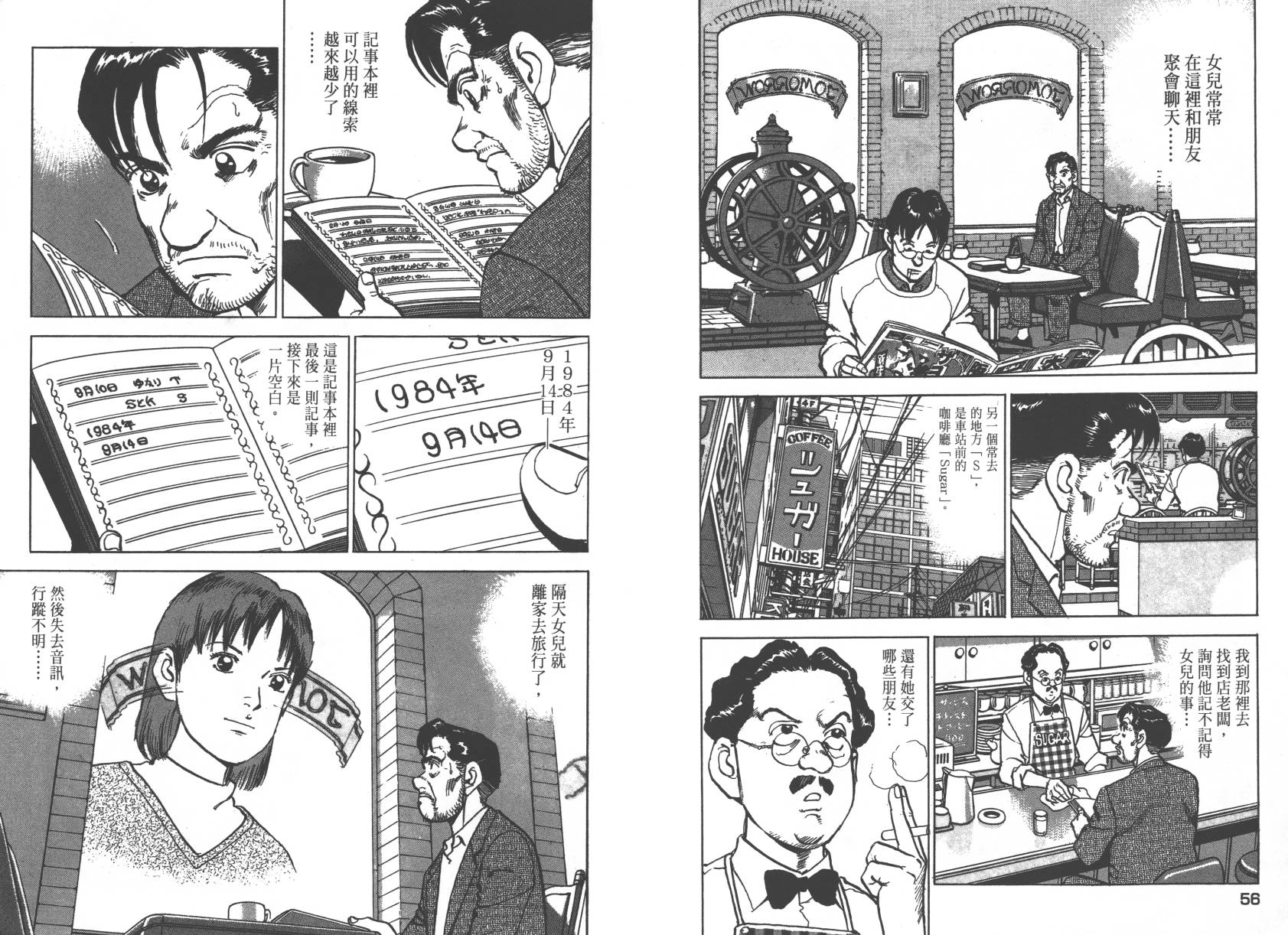 生存LIFE 第1卷 第29页