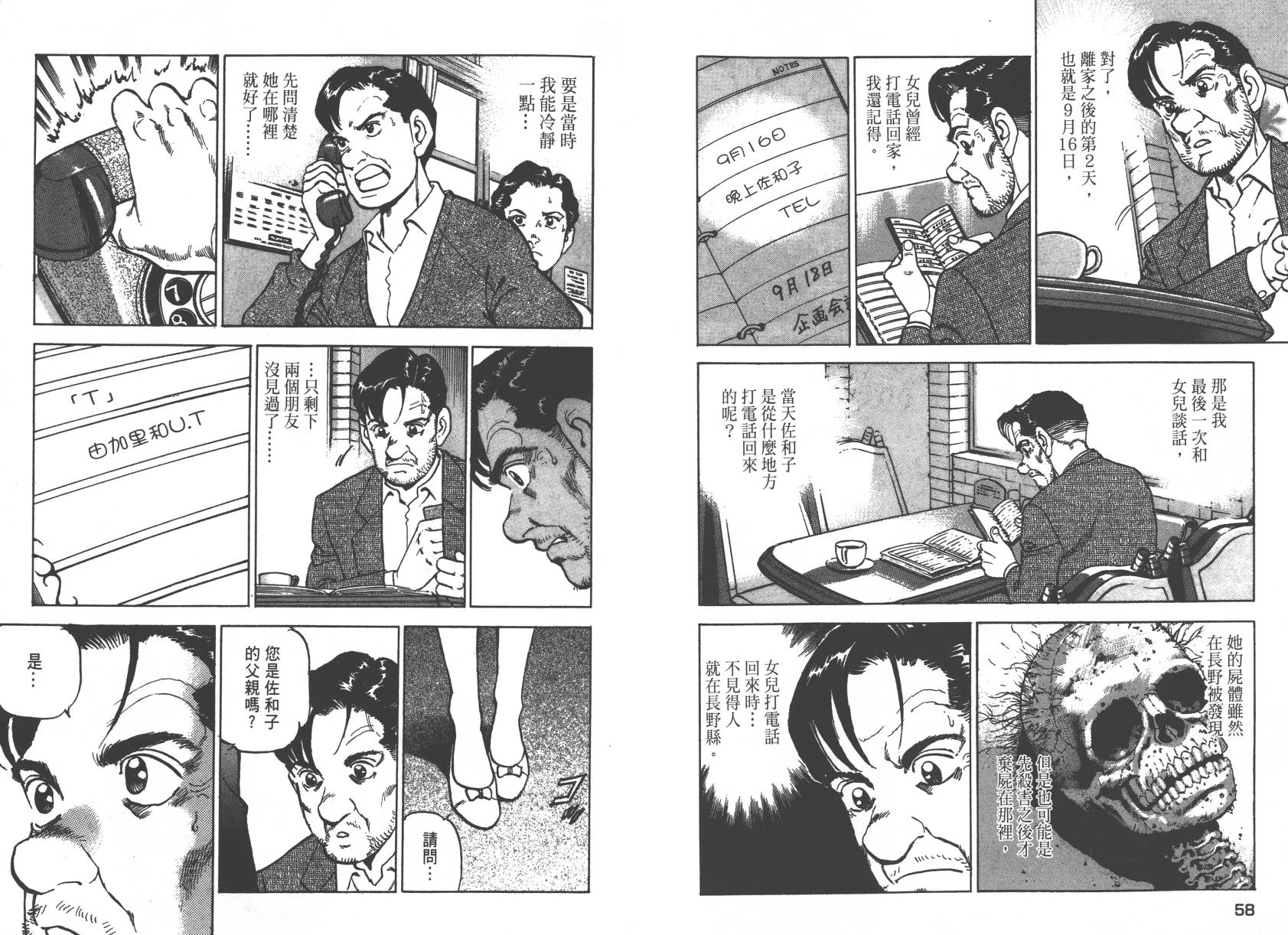 生存LIFE 第1卷 第30页