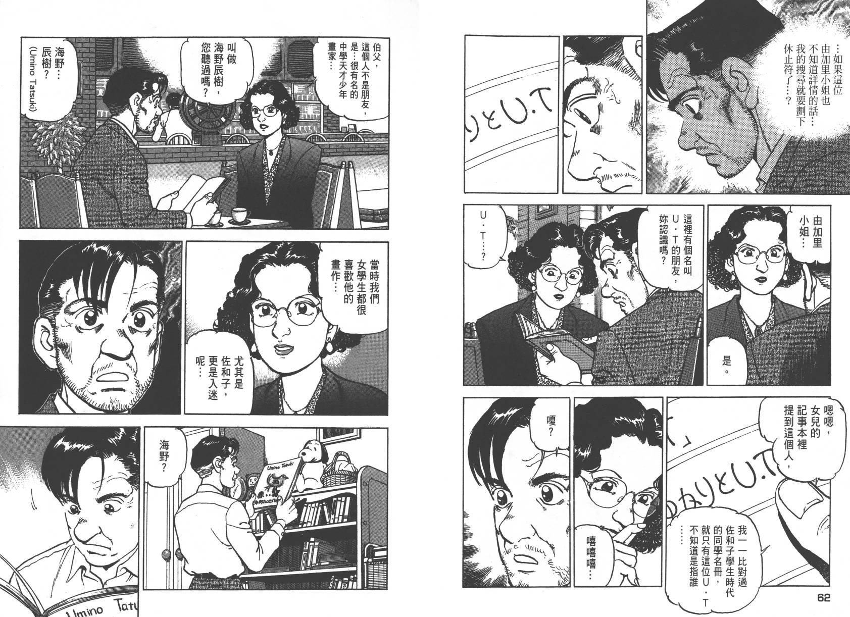 生存LIFE 第1卷 第32页