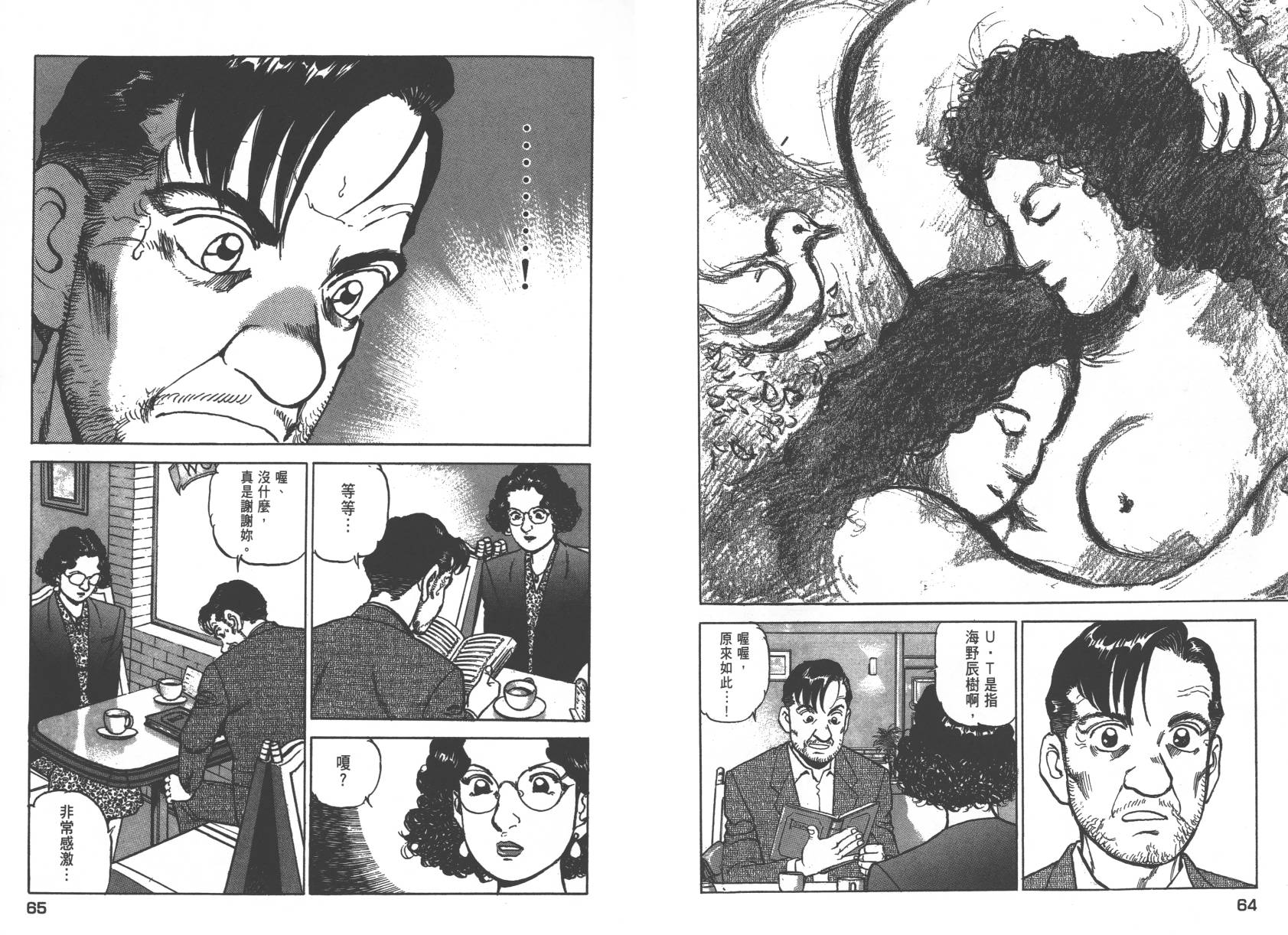 生存LIFE 第1卷 第33页