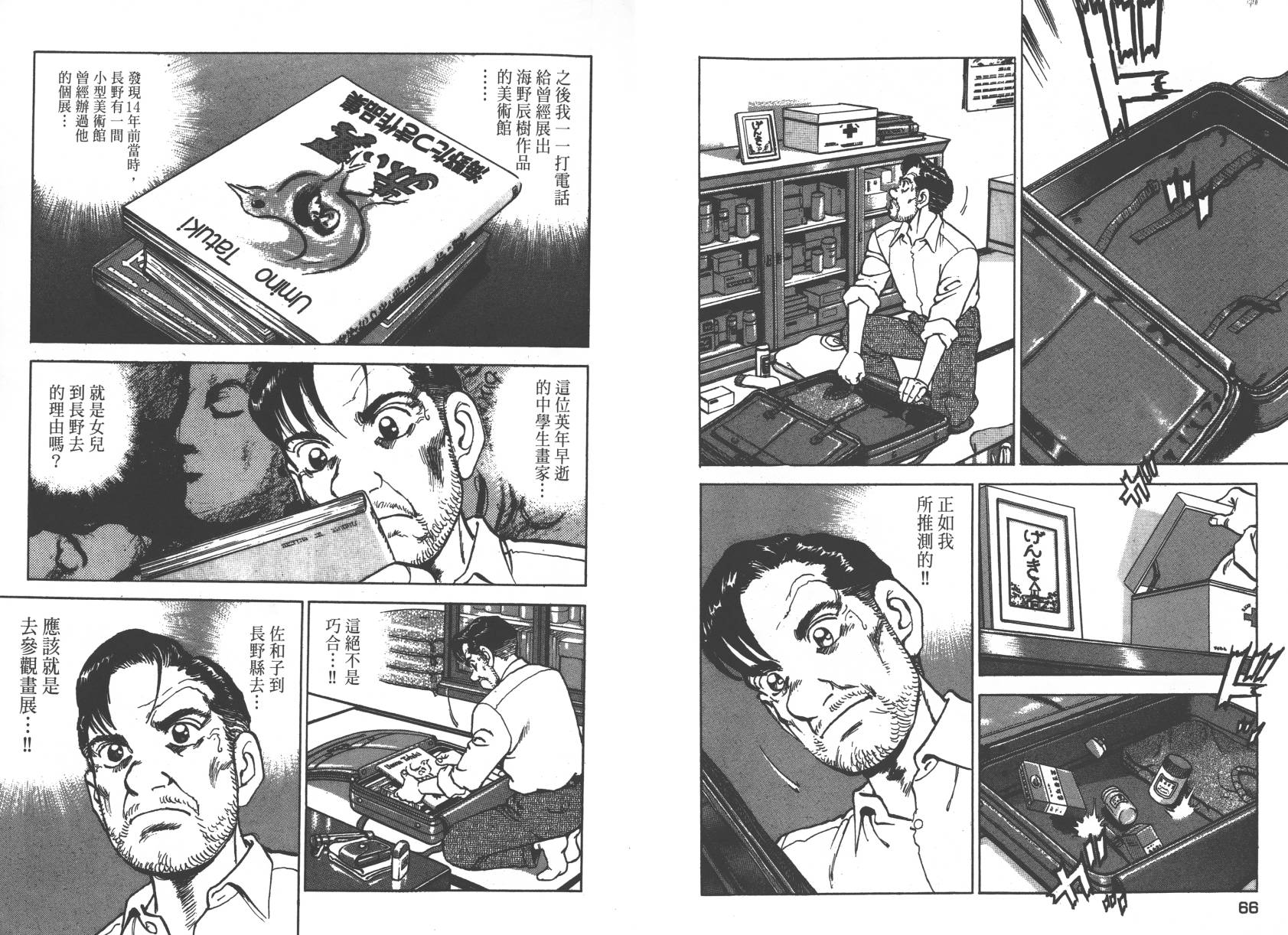 生存LIFE 第1卷 第34页