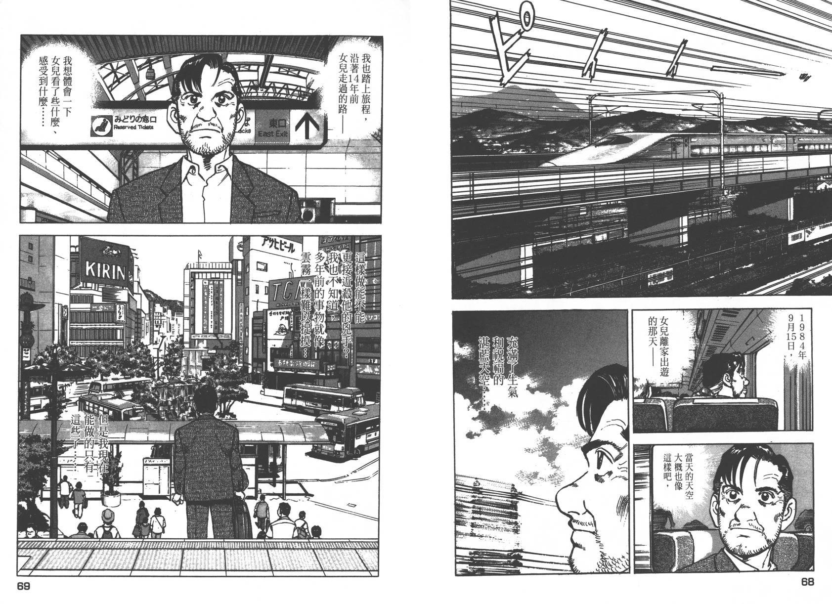 生存LIFE 第1卷 第35页