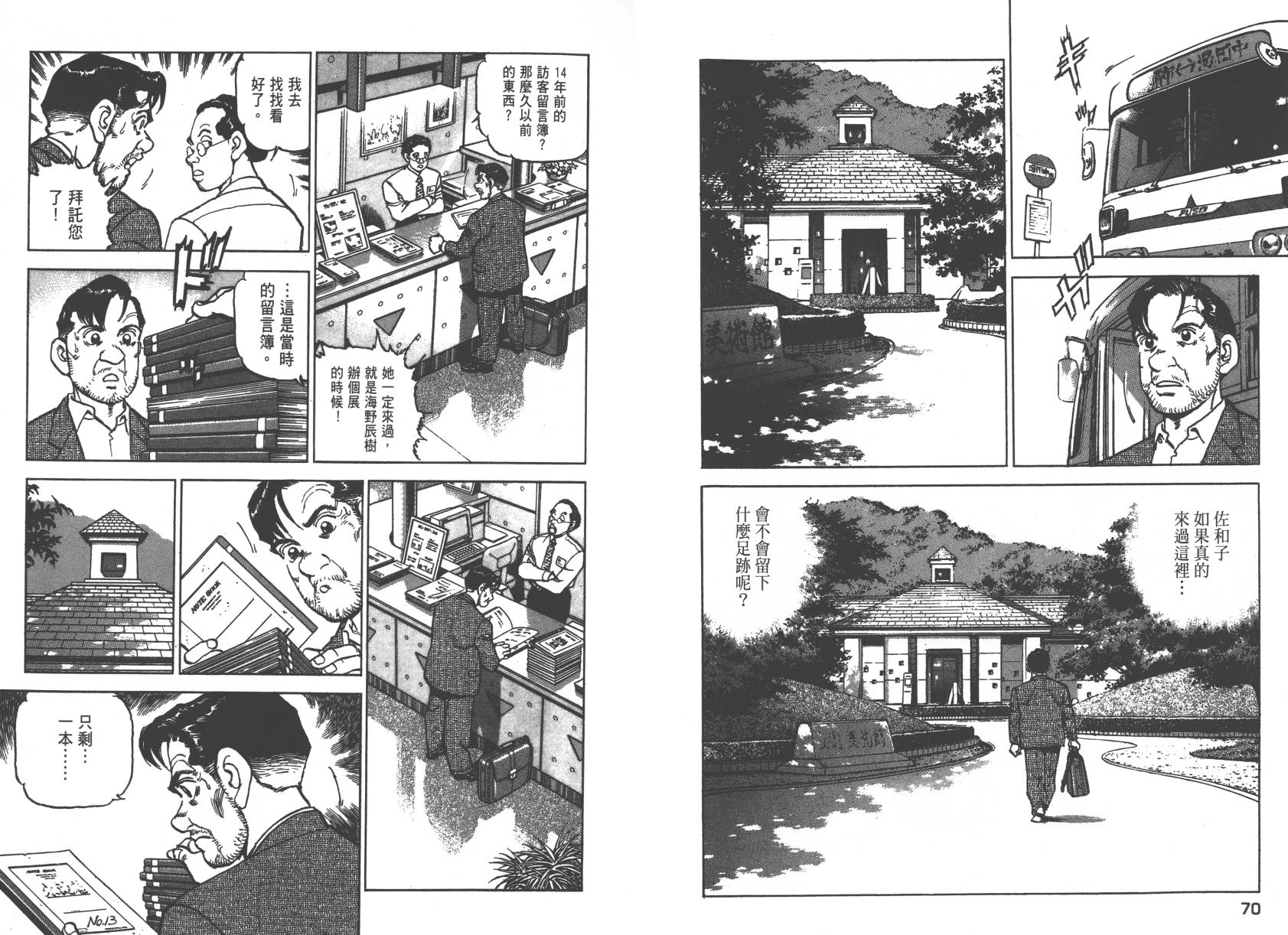 生存LIFE 第1卷 第36页