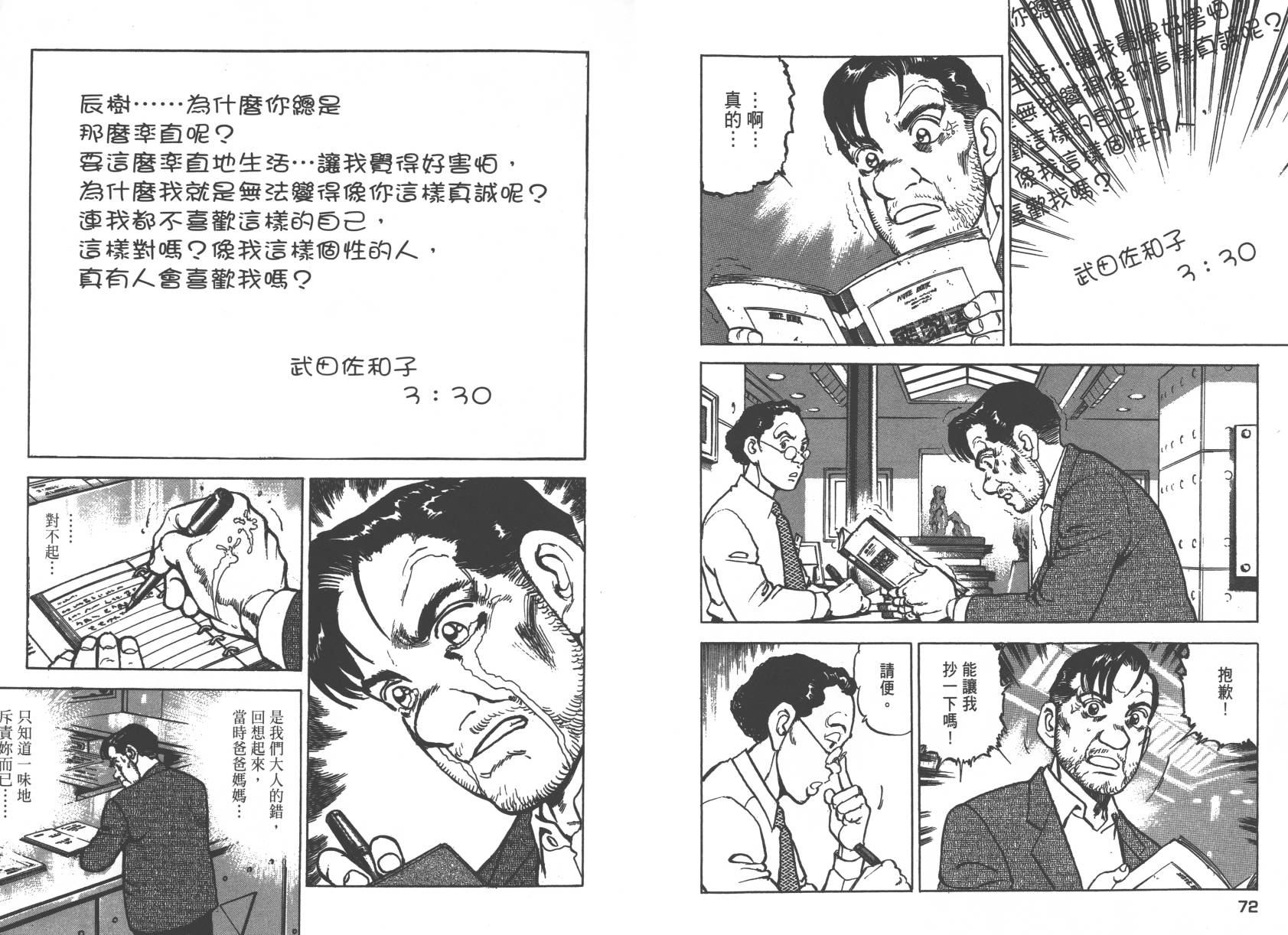 生存LIFE 第1卷 第37页