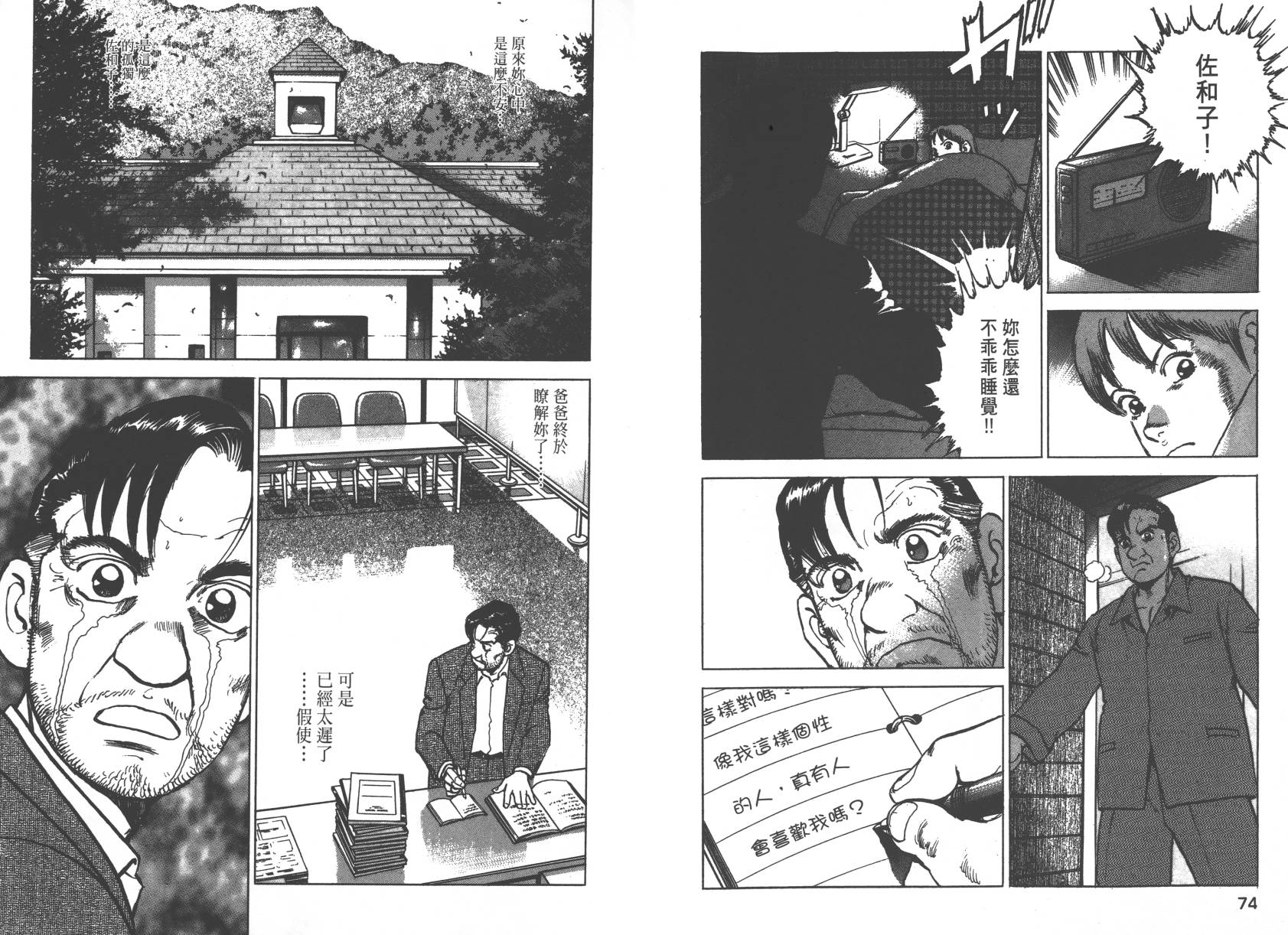 生存LIFE 第1卷 第38页