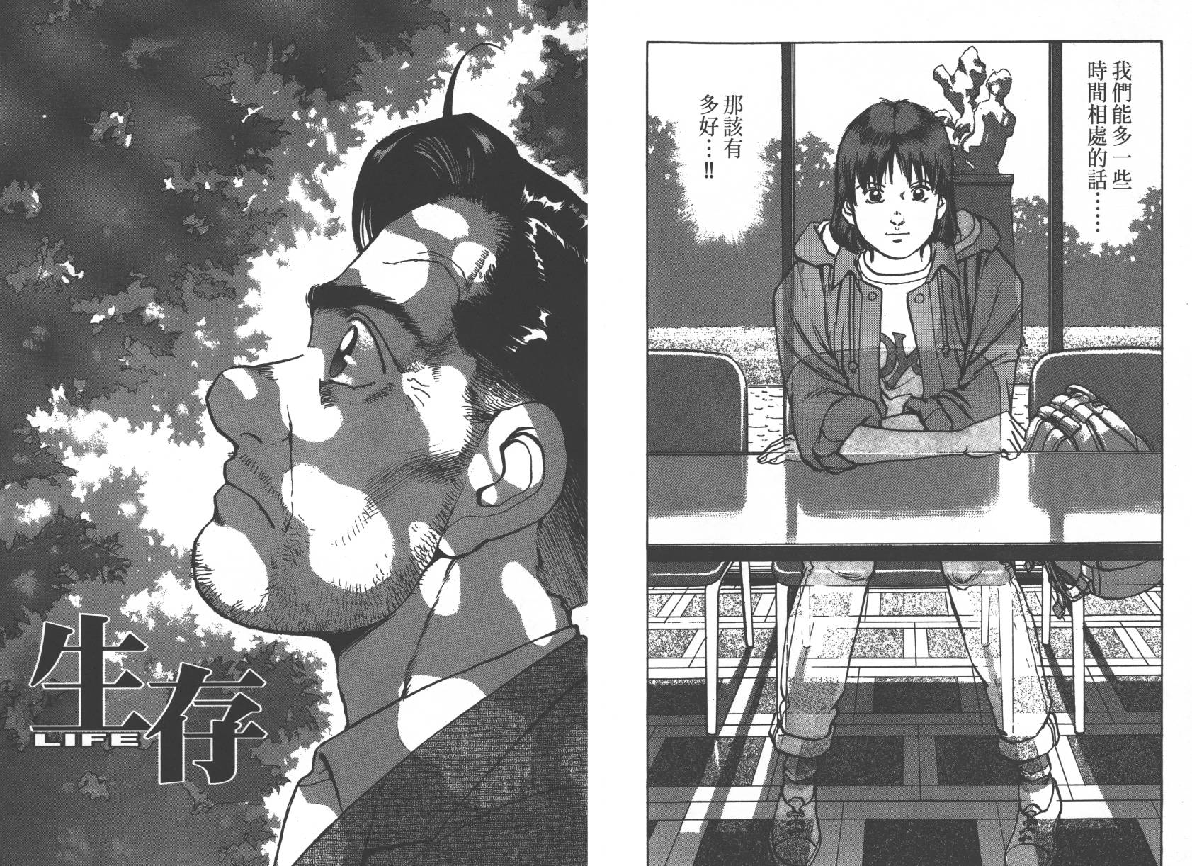 生存LIFE 第1卷 第39页