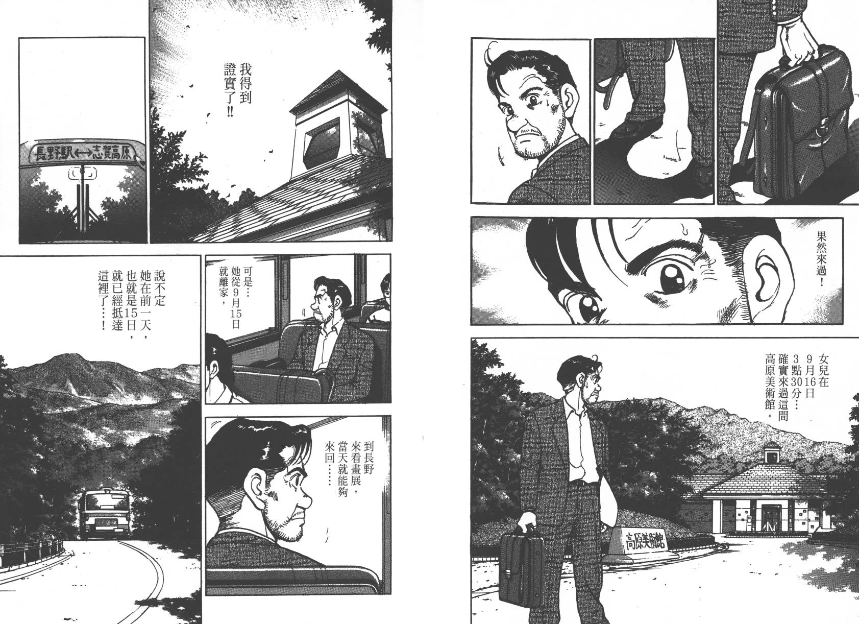 生存LIFE 第1卷 第40页