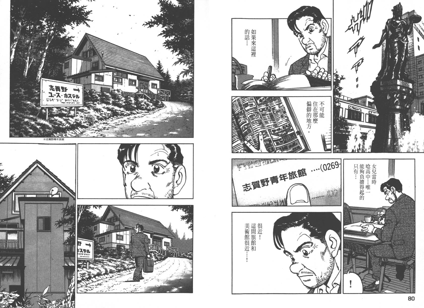 生存LIFE 第1卷 第41页