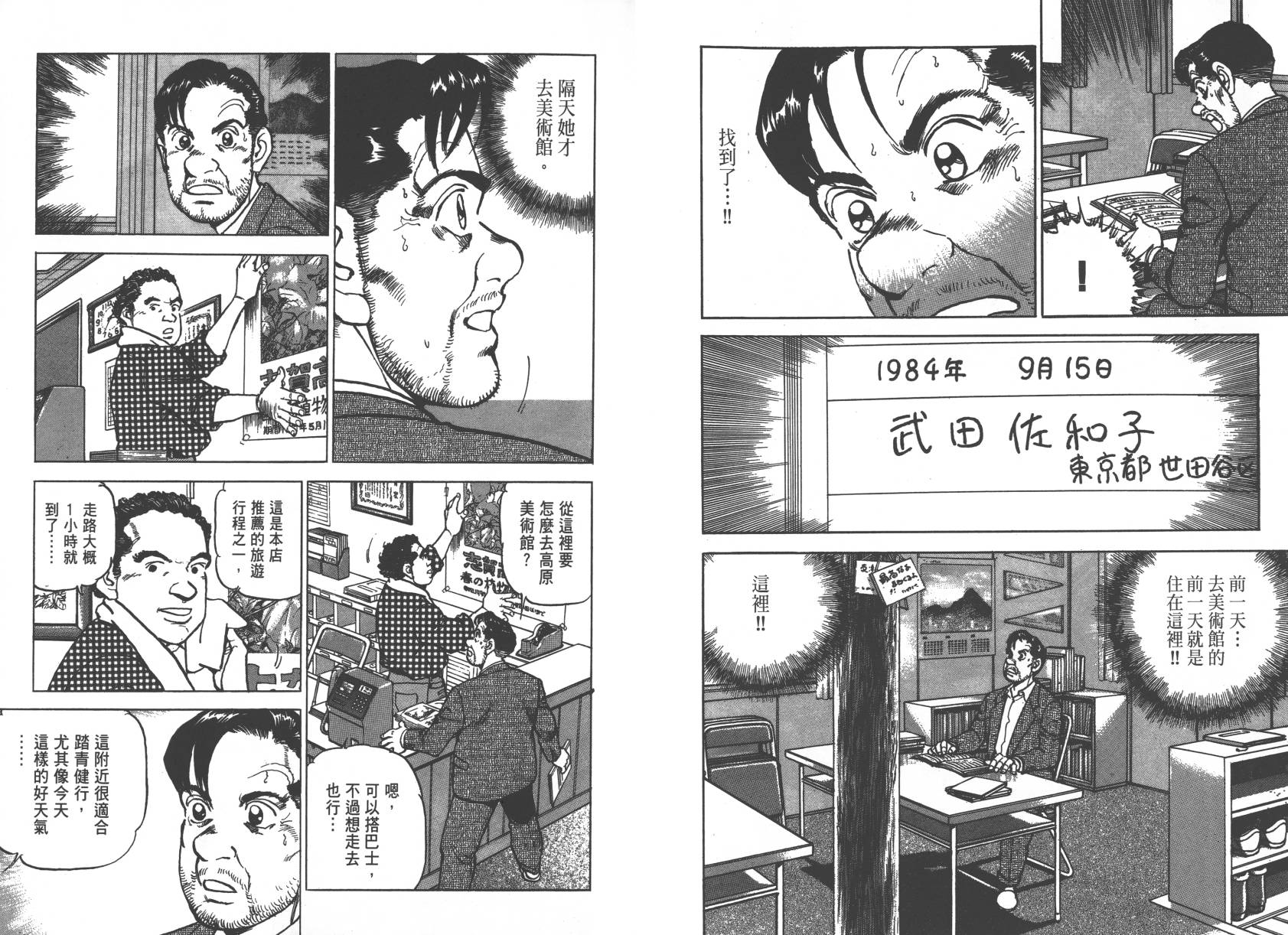 生存LIFE 第1卷 第42页