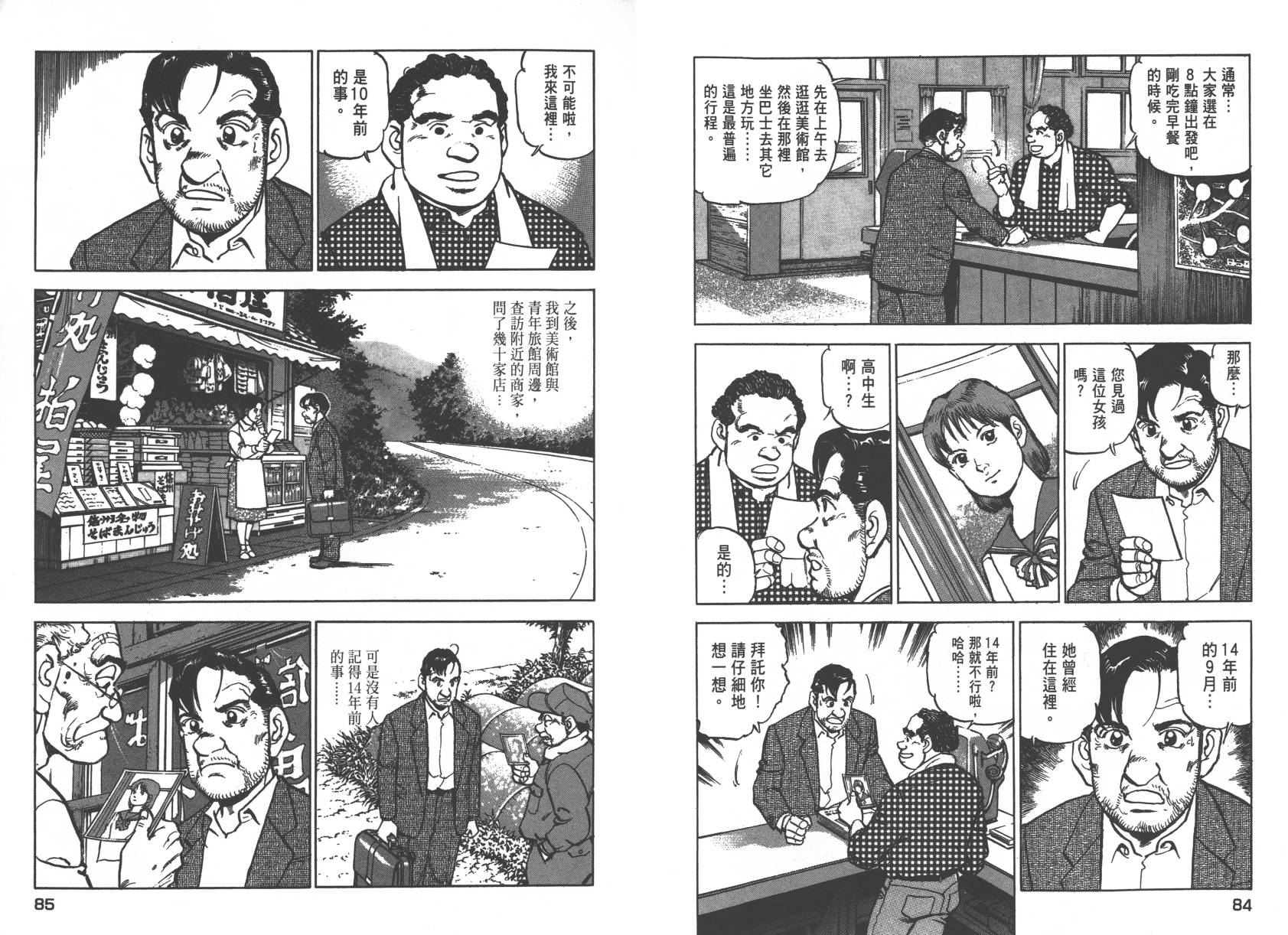 生存LIFE 第1卷 第43页