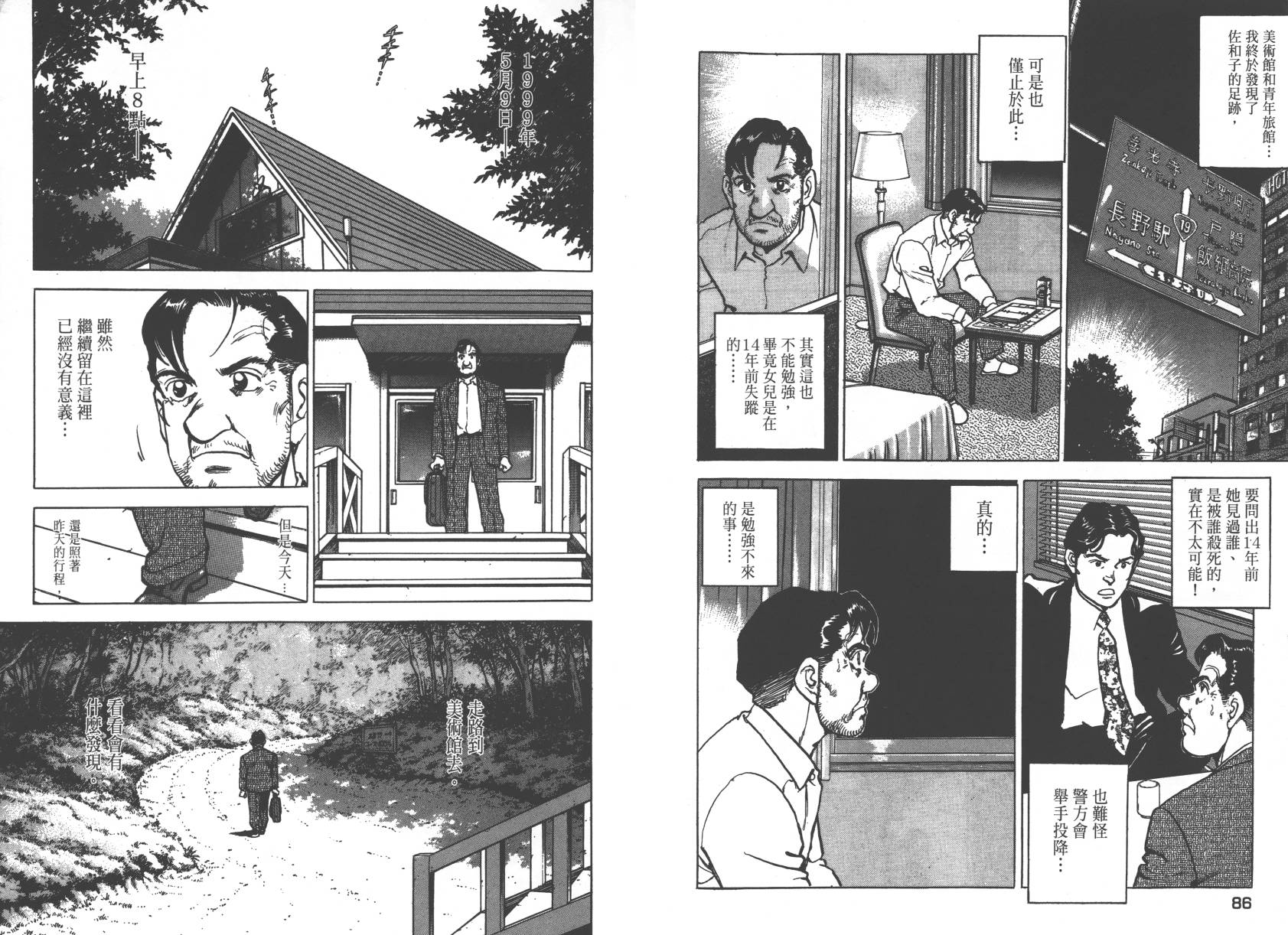 生存LIFE 第1卷 第44页