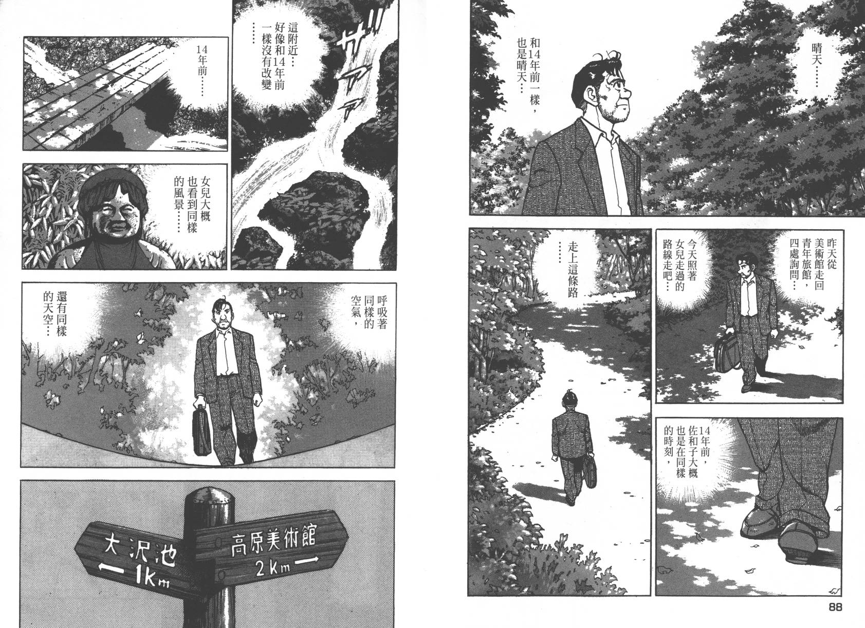 生存LIFE 第1卷 第45页