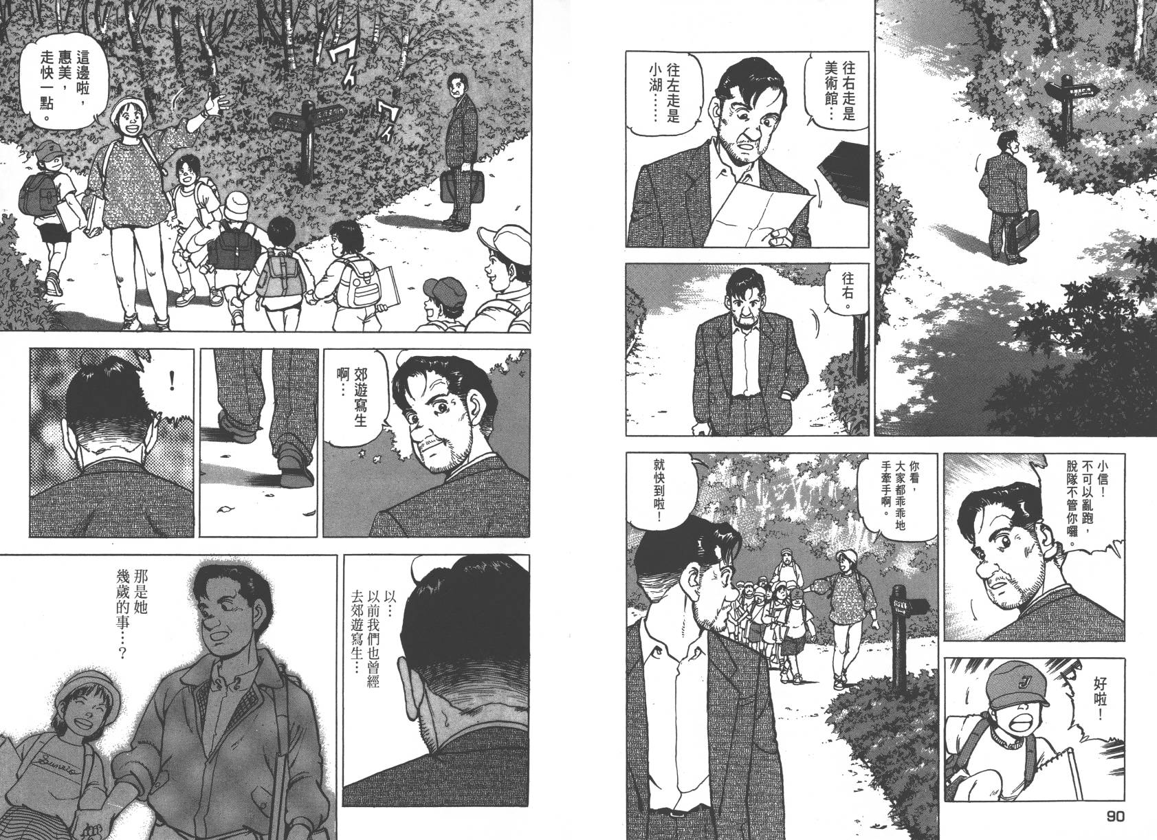 生存LIFE 第1卷 第46页