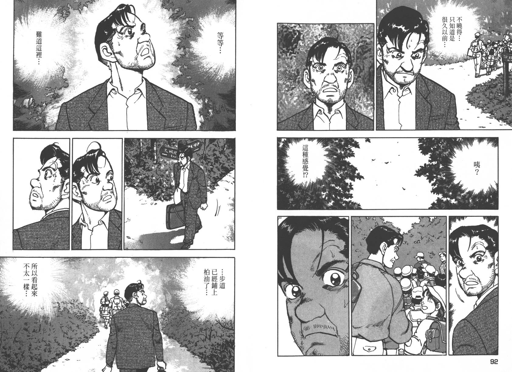 生存LIFE 第1卷 第47页