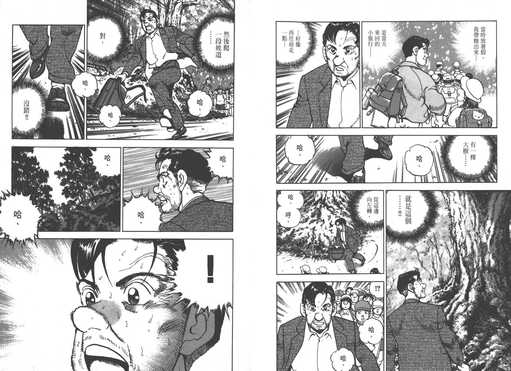 生存LIFE 第1卷 第48页