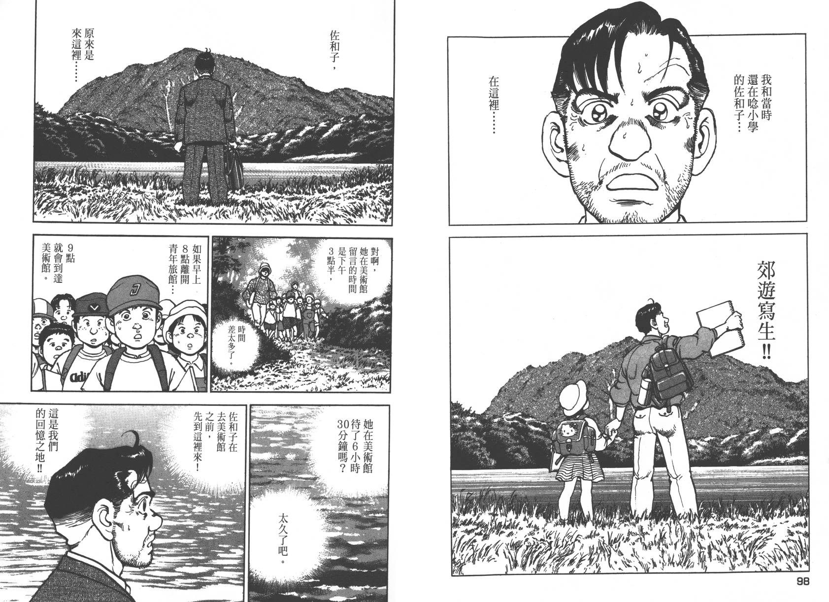 生存LIFE 第1卷 第50页