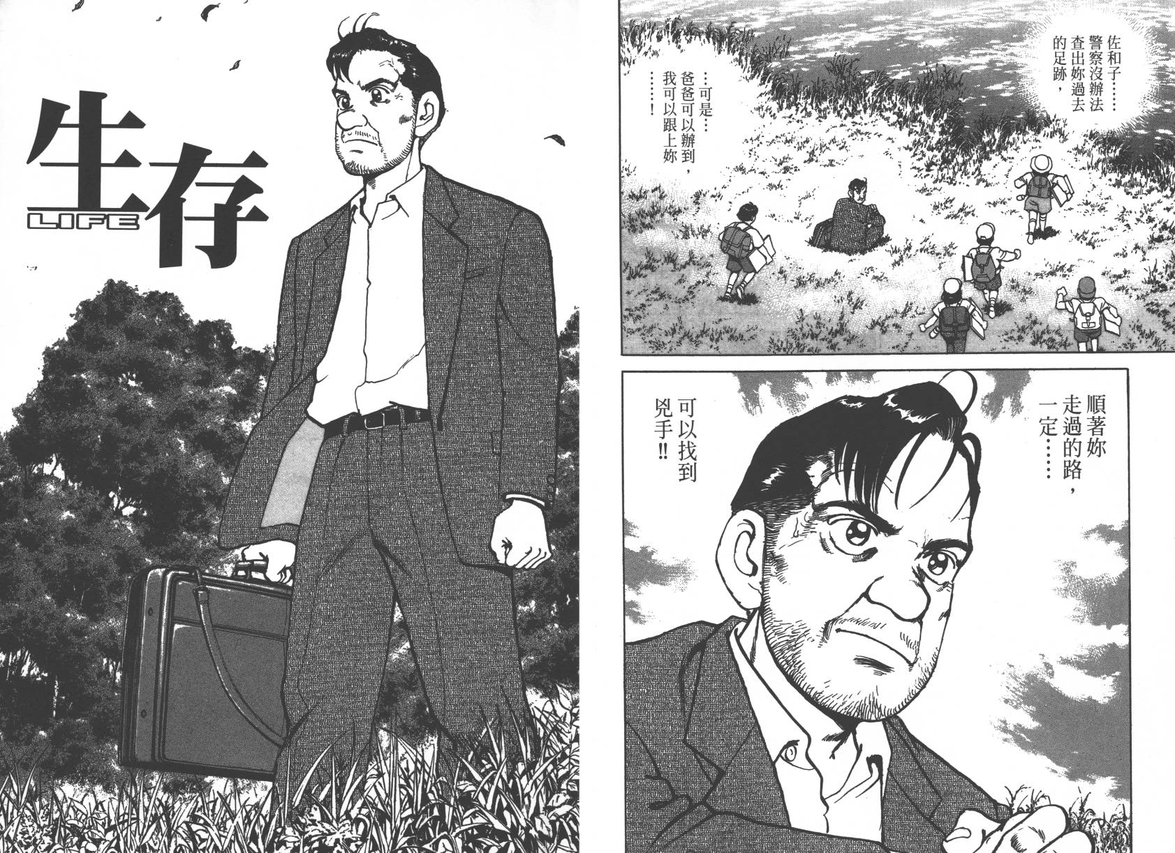 生存LIFE 第1卷 第51页