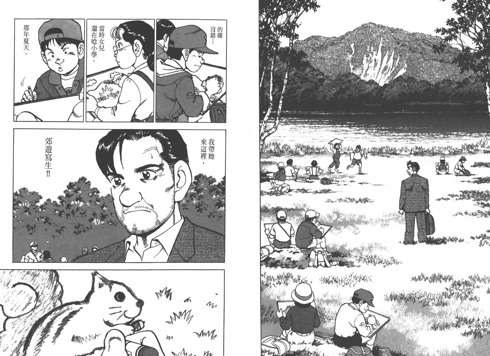 生存LIFE 第1卷 第52页