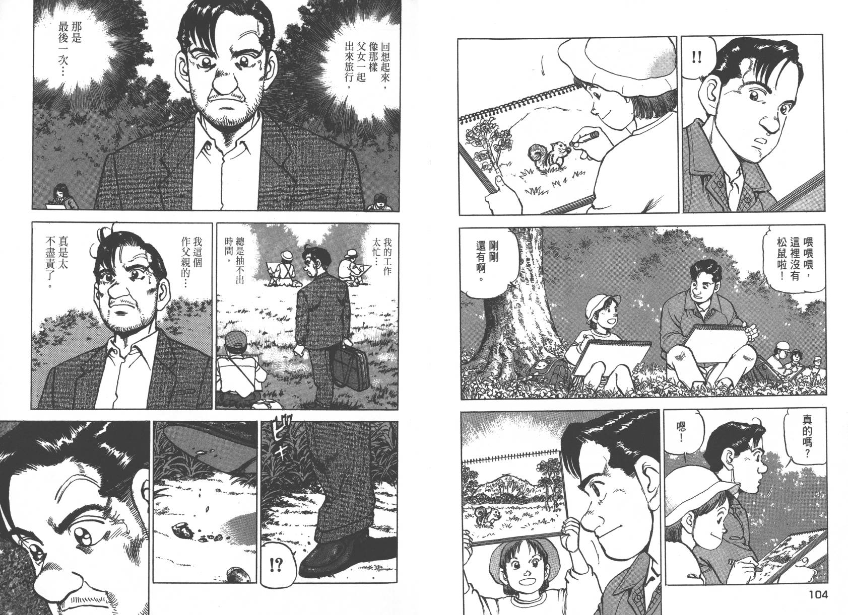 生存LIFE 第1卷 第53页