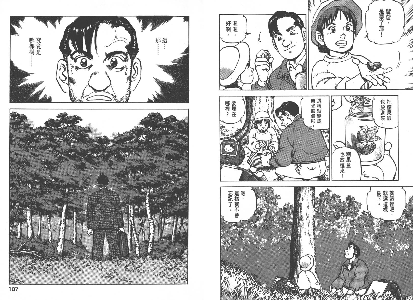 生存LIFE 第1卷 第54页